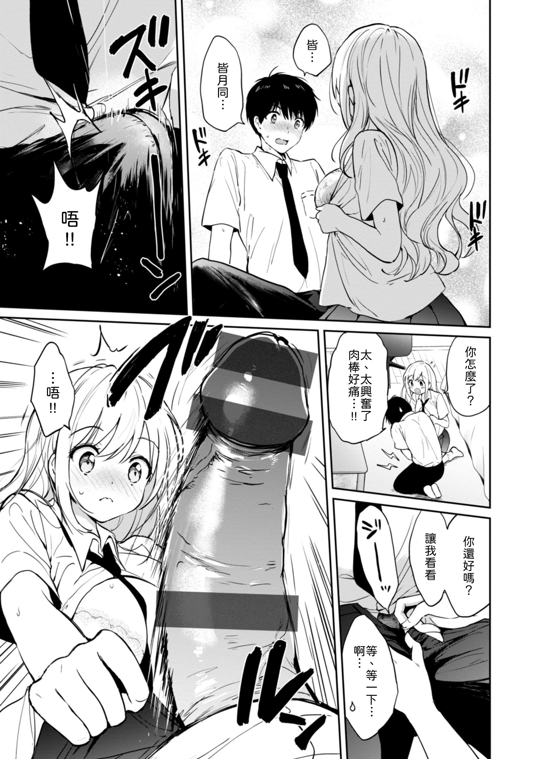 [日本漫画] [つかこ] 6月のグラデーション [中譯] 单本,巨乳大奶,女学生,女学生制服,大阴茎#[26P]-17