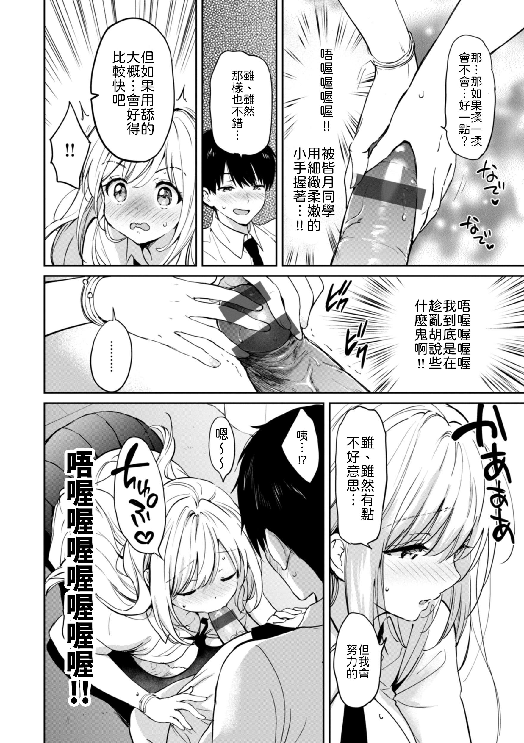 [日本漫画] [つかこ] 6月のグラデーション [中譯] 单本,巨乳大奶,女学生,女学生制服,大阴茎#[26P]-18