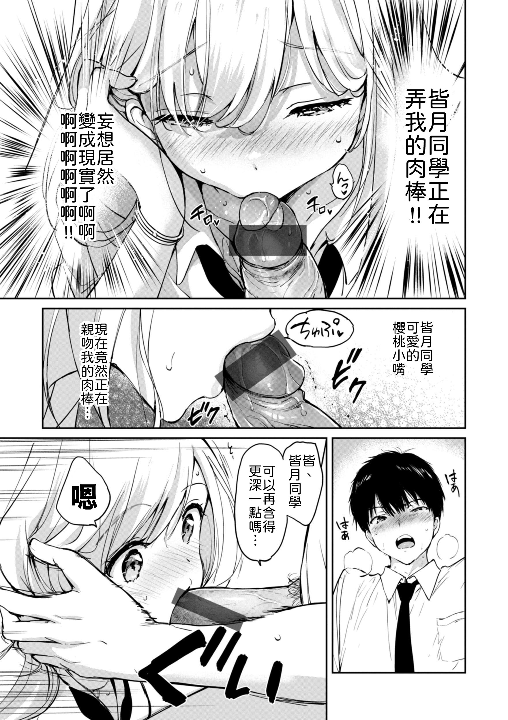 [日本漫画] [つかこ] 6月のグラデーション [中譯] 单本,巨乳大奶,女学生,女学生制服,大阴茎#[26P]-19