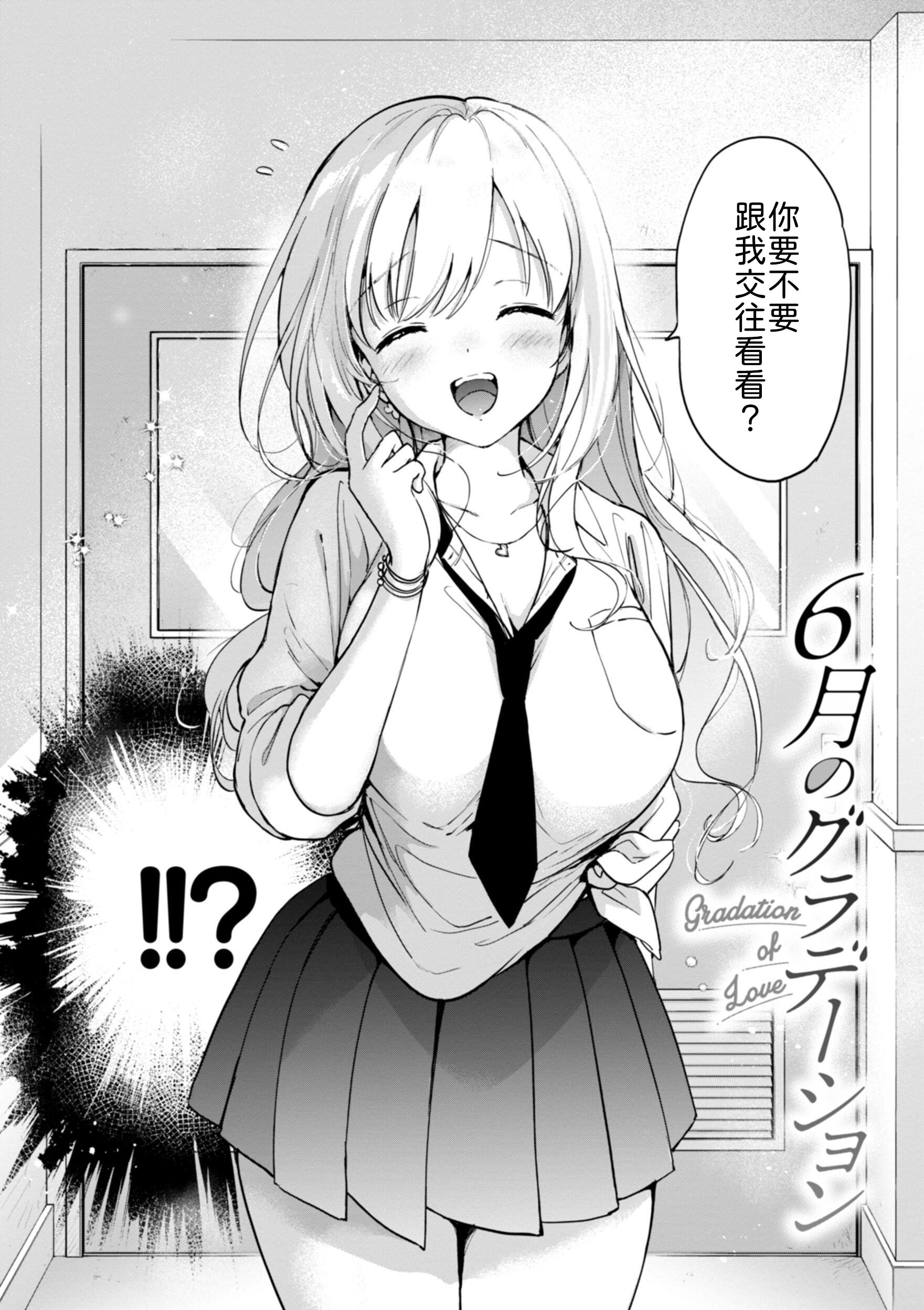 [日本漫画] [つかこ] 6月のグラデーション [中譯] 单本,巨乳大奶,女学生,女学生制服,大阴茎#[26P]-2