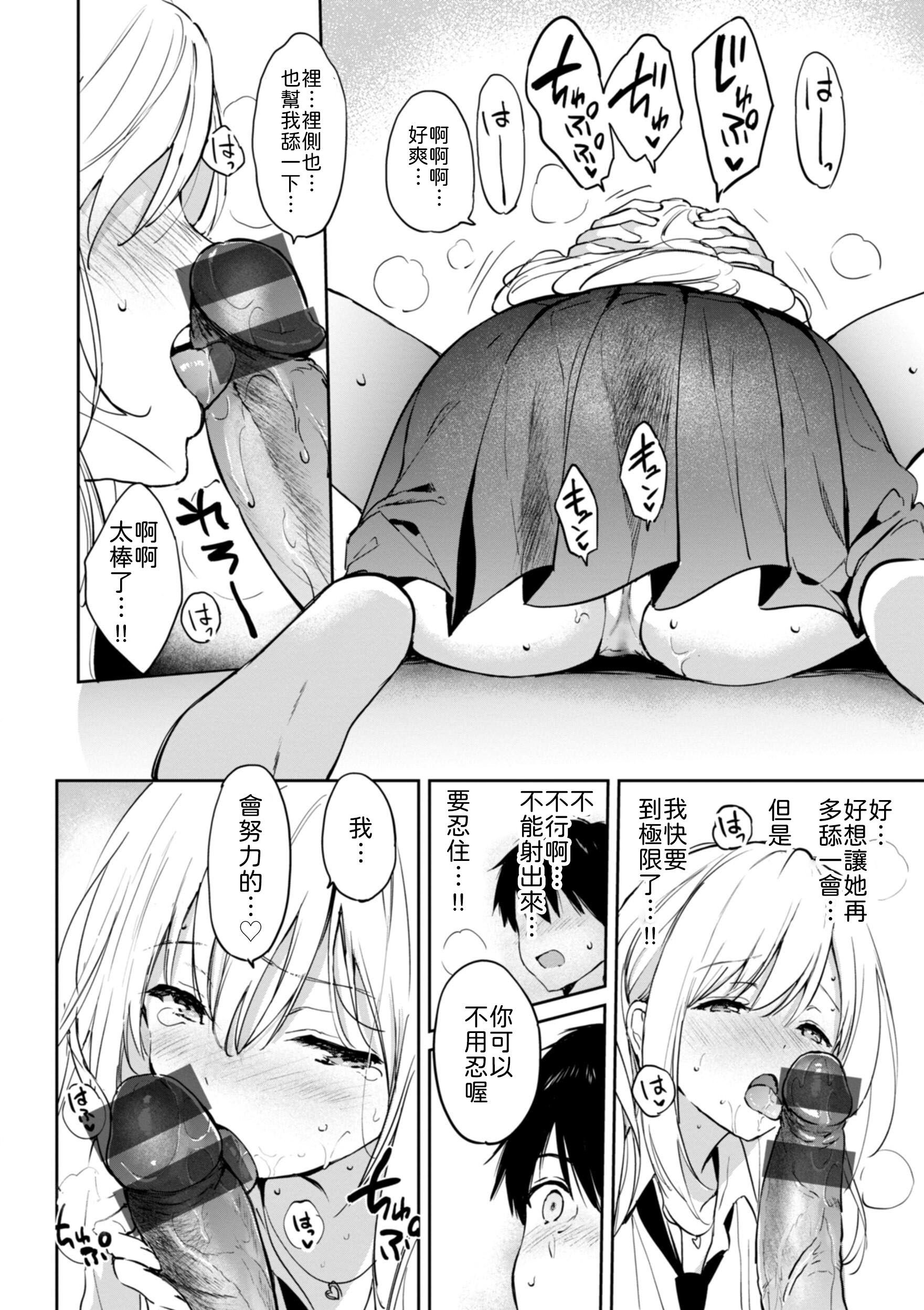 [日本漫画] [つかこ] 6月のグラデーション [中譯] 单本,巨乳大奶,女学生,女学生制服,大阴茎#[26P]-20