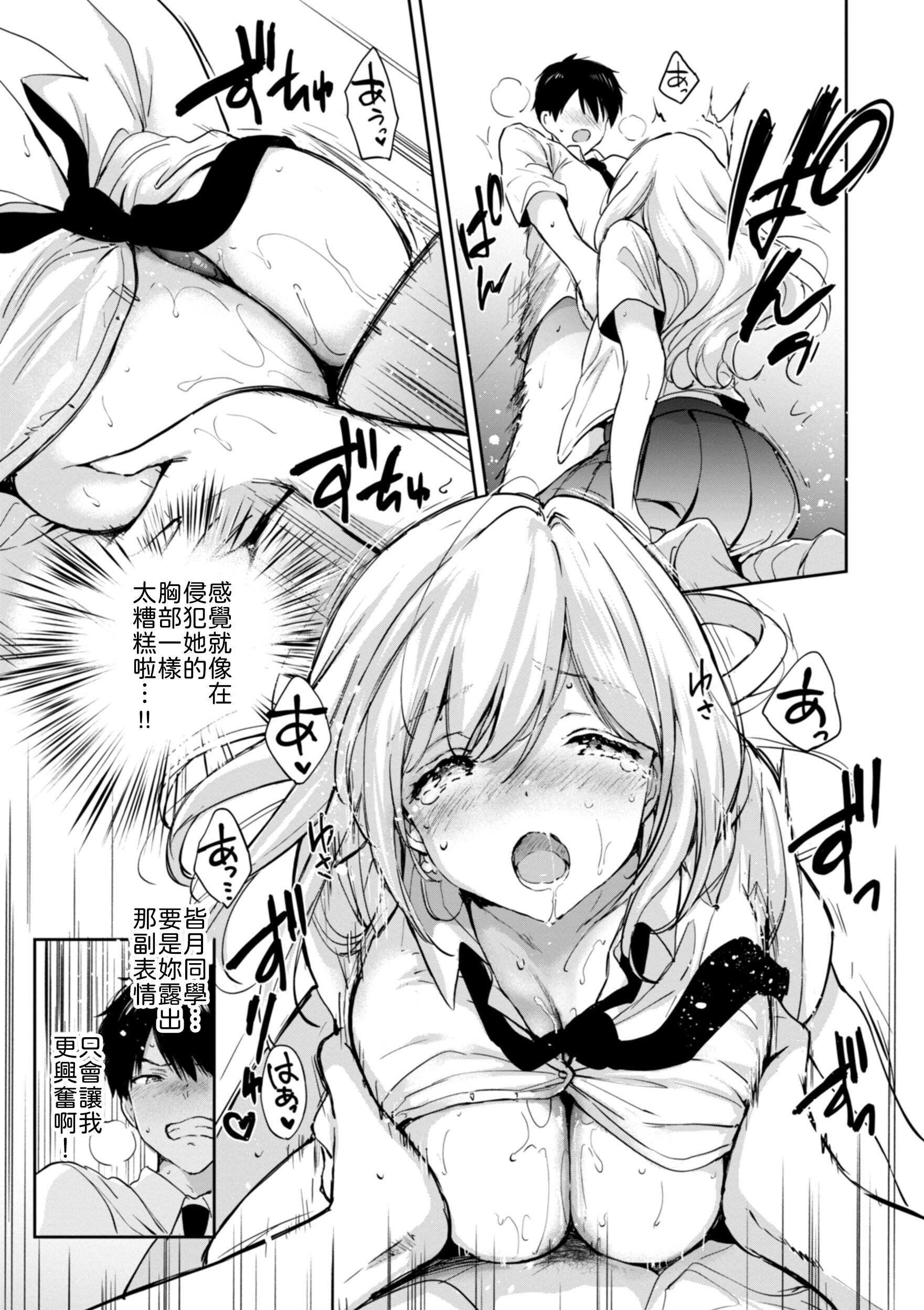 [日本漫画] [つかこ] 6月のグラデーション [中譯] 单本,巨乳大奶,女学生,女学生制服,大阴茎#[26P]-25