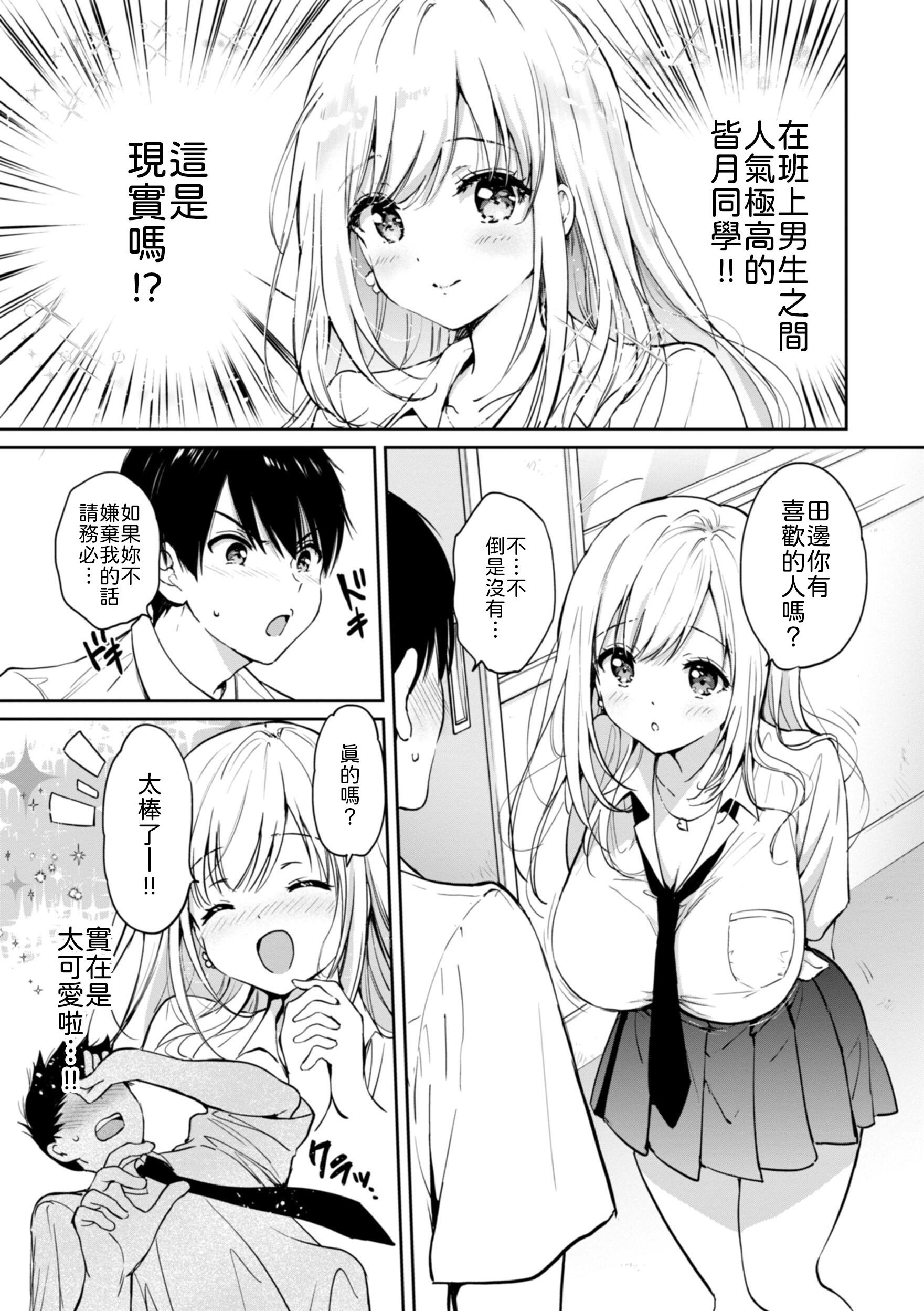 [日本漫画] [つかこ] 6月のグラデーション [中譯] 单本,巨乳大奶,女学生,女学生制服,大阴茎#[26P]-3