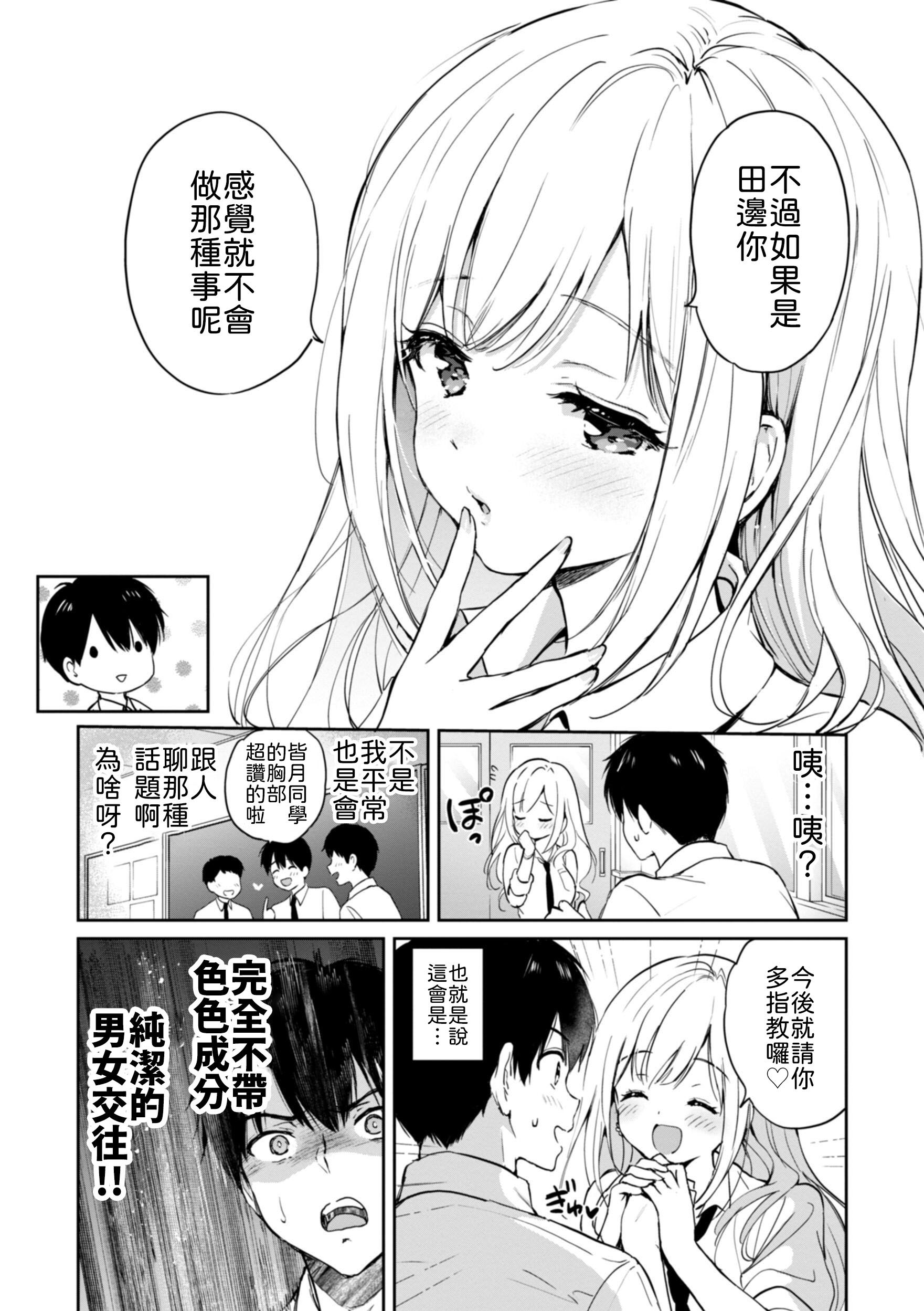 [日本漫画] [つかこ] 6月のグラデーション [中譯] 单本,巨乳大奶,女学生,女学生制服,大阴茎#[26P]-5