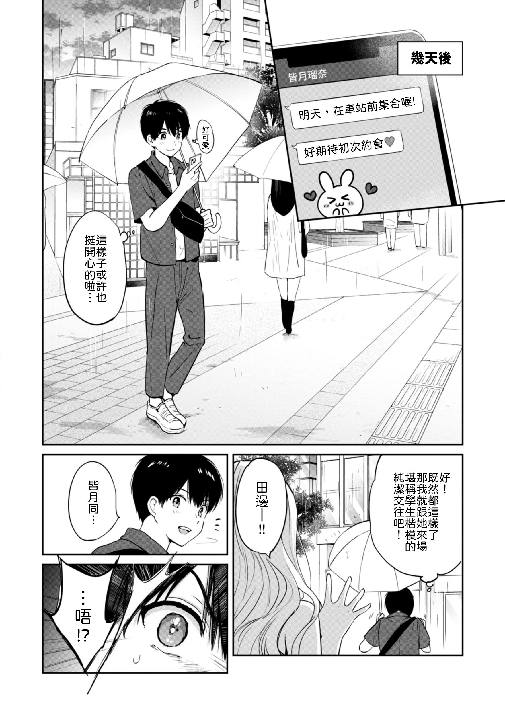 [日本漫画] [つかこ] 6月のグラデーション [中譯] 单本,巨乳大奶,女学生,女学生制服,大阴茎#[26P]-6