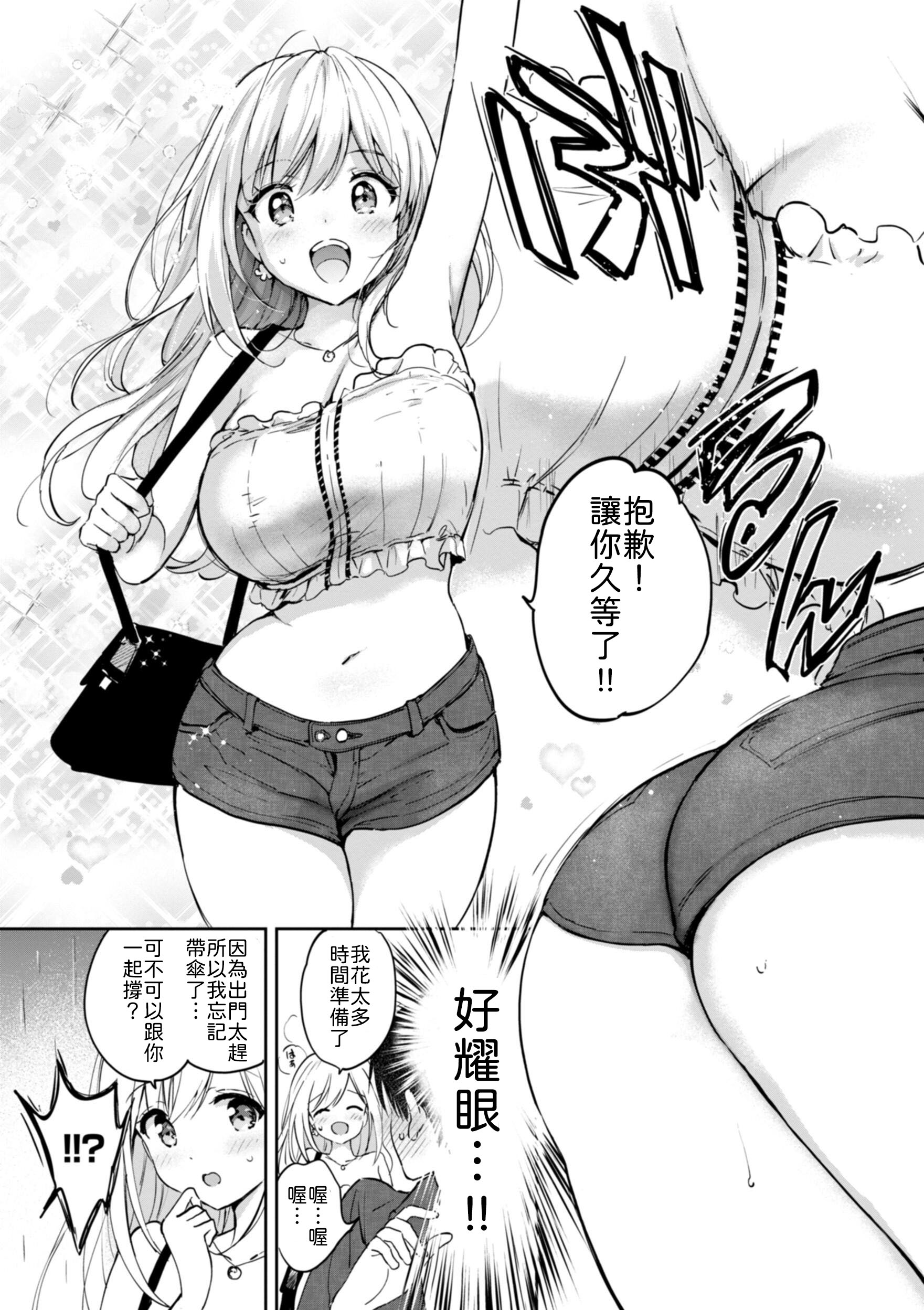 [日本漫画] [つかこ] 6月のグラデーション [中譯] 单本,巨乳大奶,女学生,女学生制服,大阴茎#[26P]-7