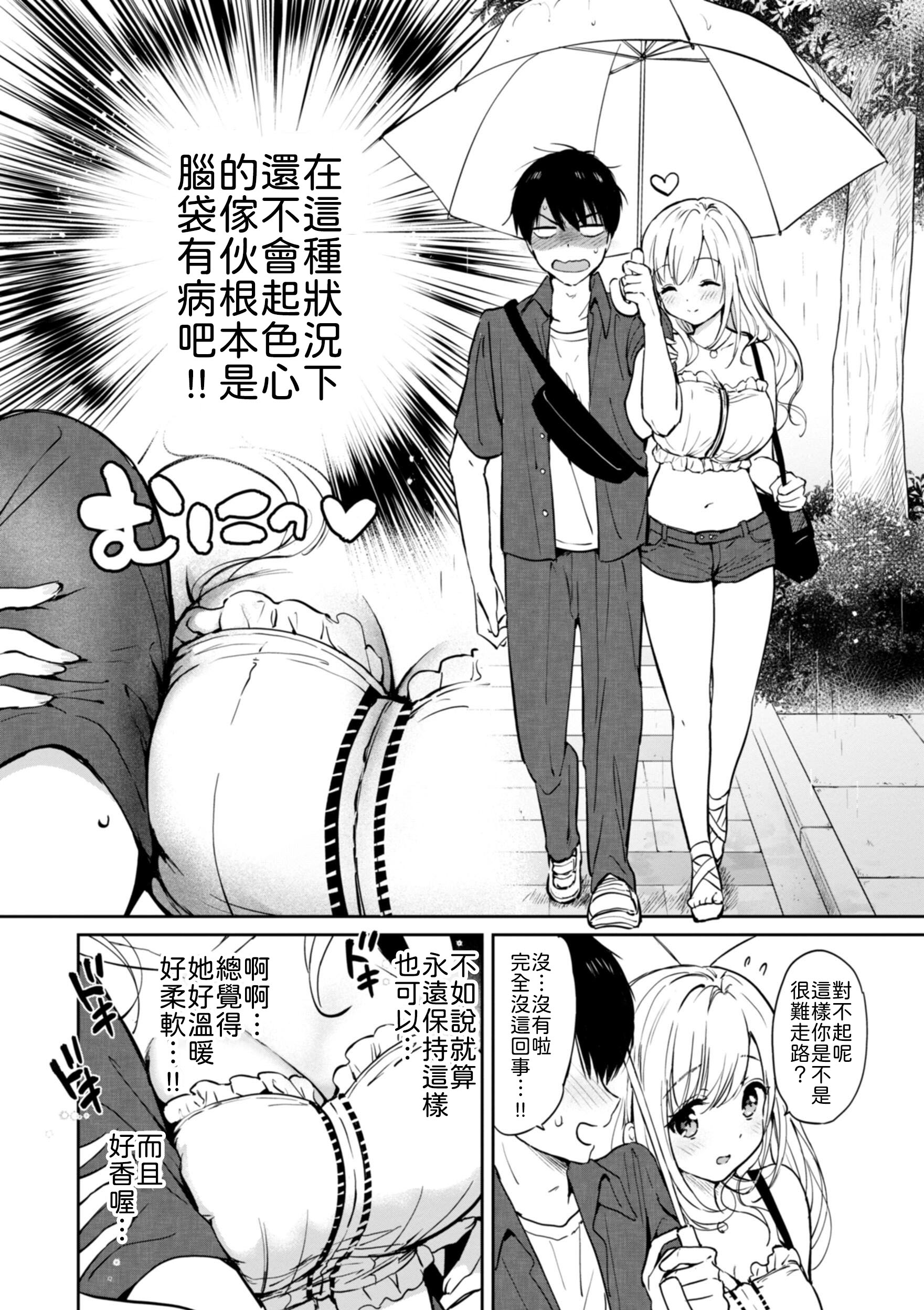 [日本漫画] [つかこ] 6月のグラデーション [中譯] 单本,巨乳大奶,女学生,女学生制服,大阴茎#[26P]-8