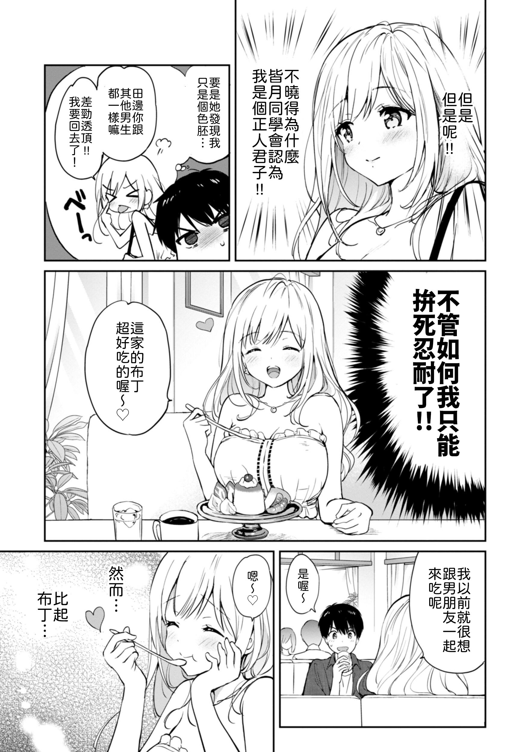 [日本漫画] [つかこ] 6月のグラデーション [中譯] 单本,巨乳大奶,女学生,女学生制服,大阴茎#[26P]-9
