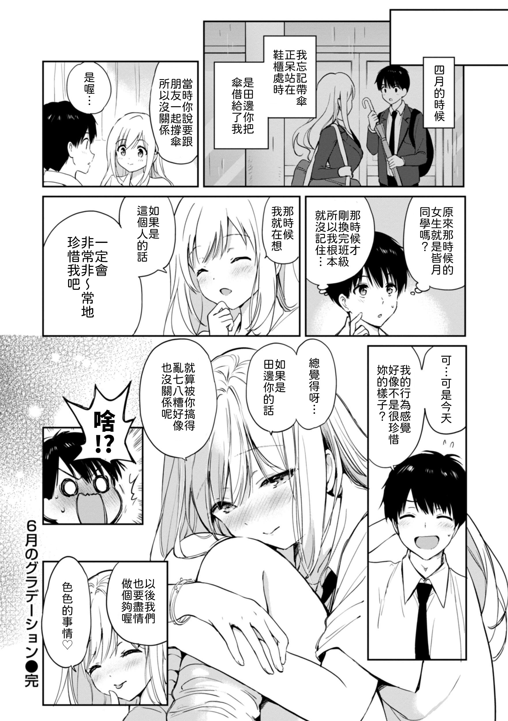 [日本漫画] [つかこ] 6月のグラデーション [中譯] 单本,巨乳大奶,女学生,女学生制服,大阴茎#[14P]-12