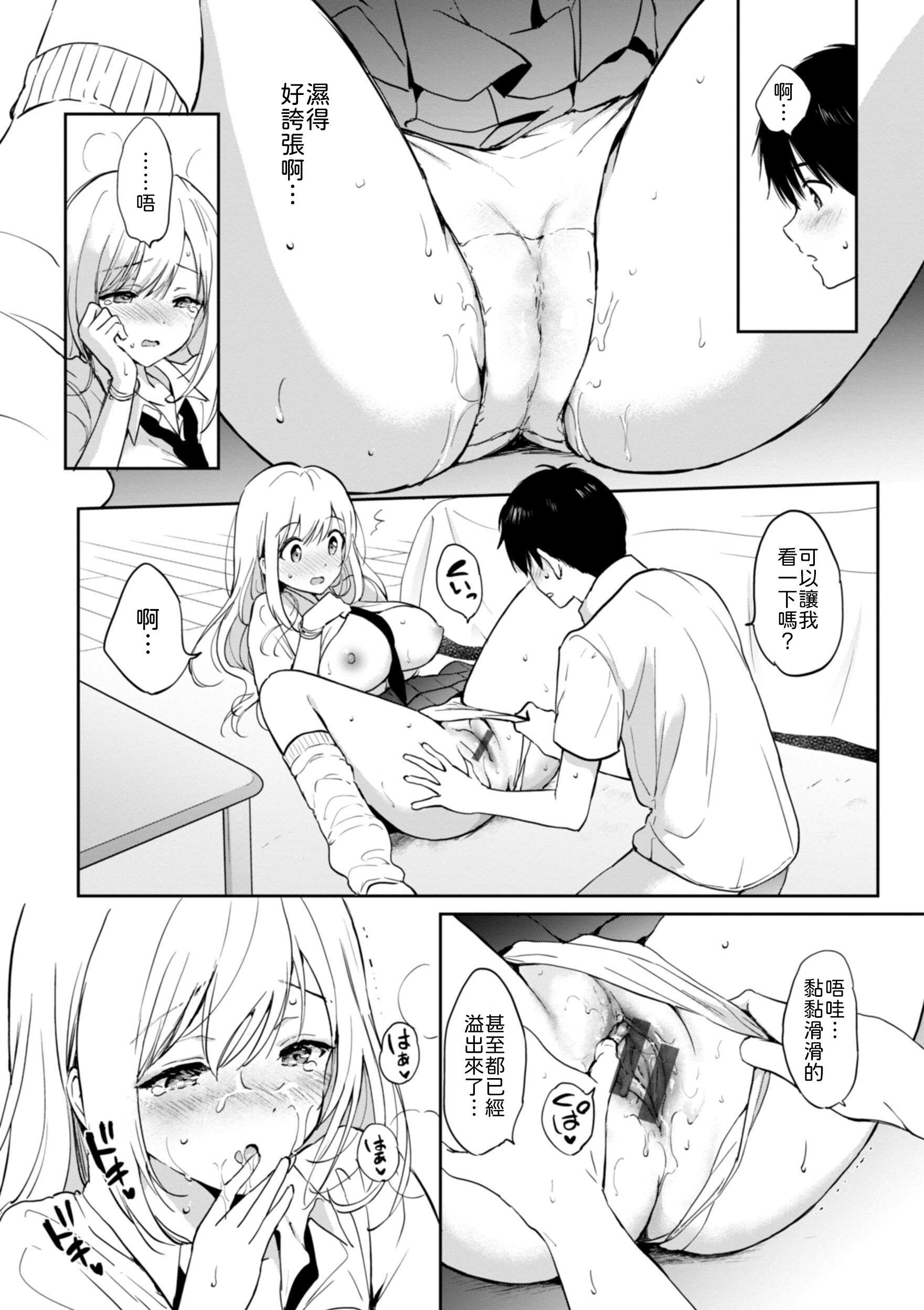 [日本漫画] [つかこ] 6月のグラデーション [中譯] 单本,巨乳大奶,女学生,女学生制服,大阴茎#[14P]-2