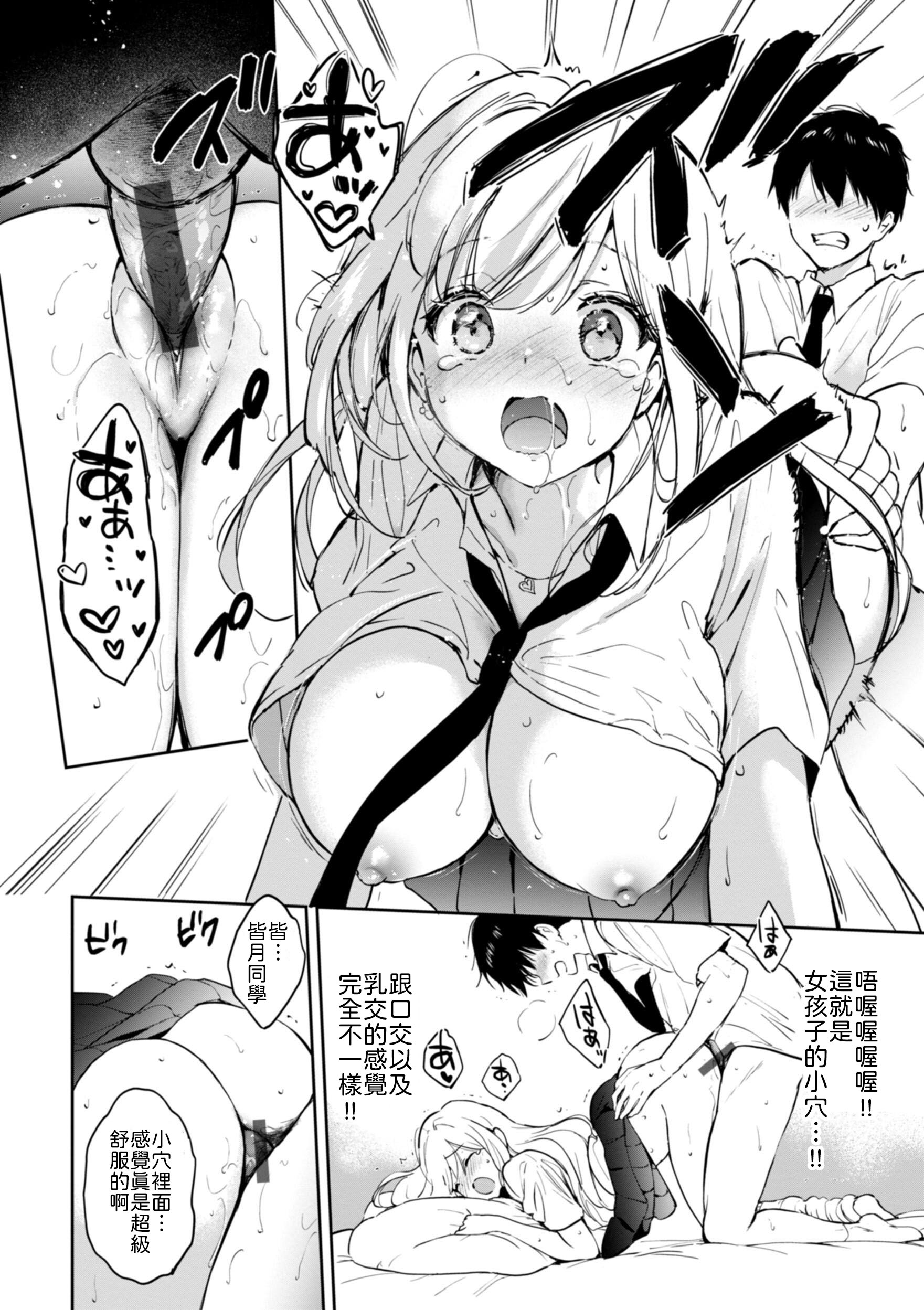 [日本漫画] [つかこ] 6月のグラデーション [中譯] 单本,巨乳大奶,女学生,女学生制服,大阴茎#[14P]-6