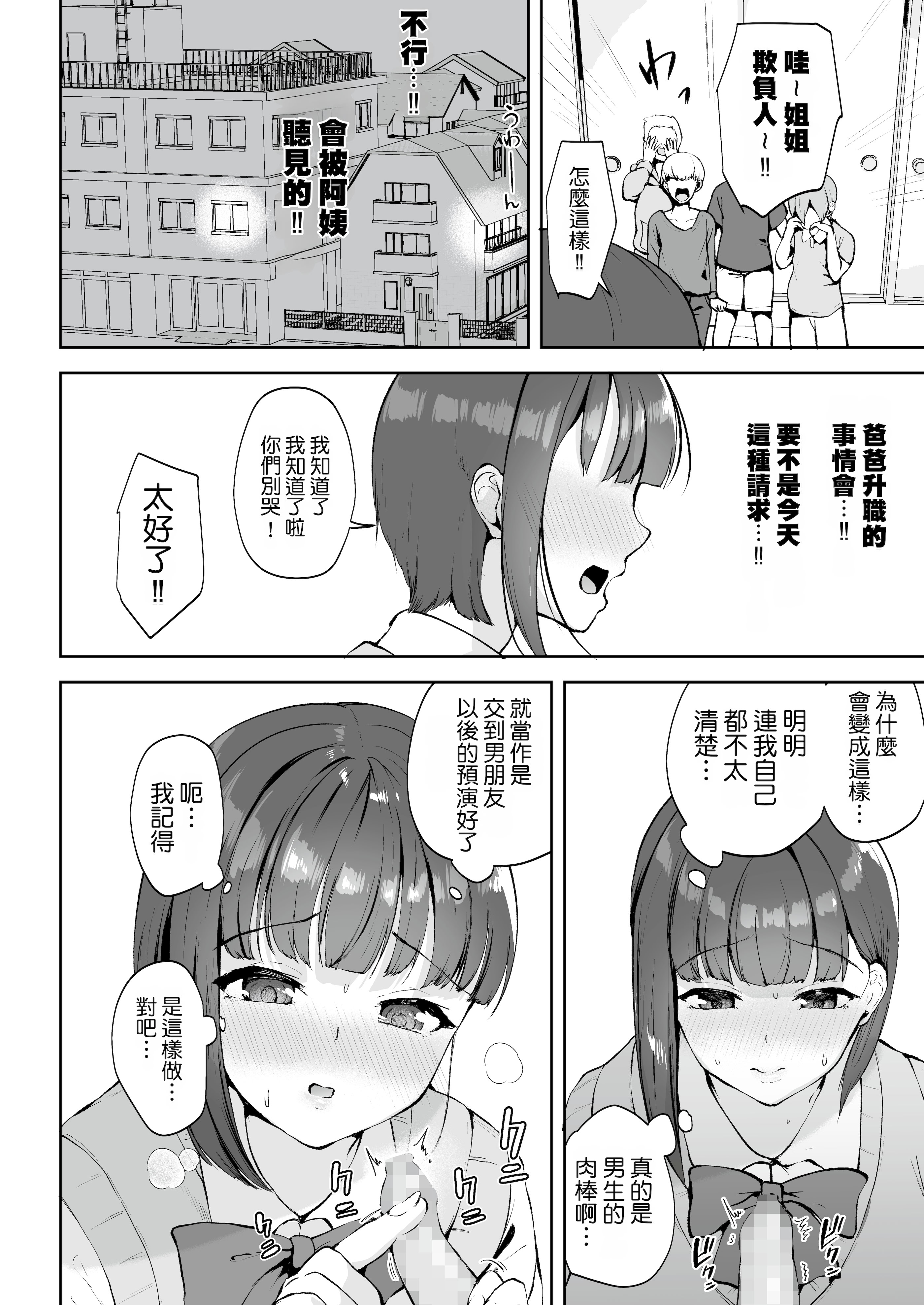 [日本漫画] [りふれぼコミック (むちぱん)] AVごっこ 1-2 单本,巨乳大奶,露出,大阴茎#[26P]-12