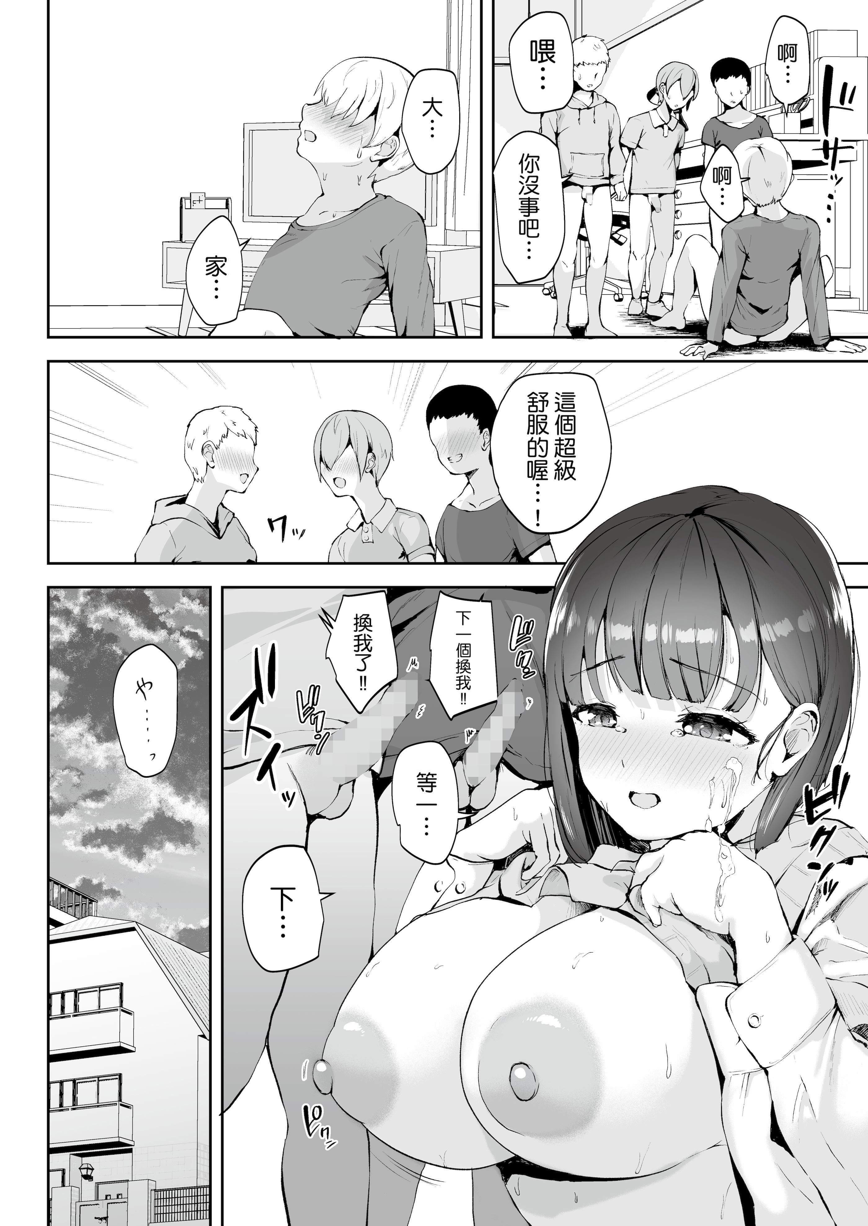 [日本漫画] [りふれぼコミック (むちぱん)] AVごっこ 1-2 单本,巨乳大奶,露出,大阴茎#[26P]-16