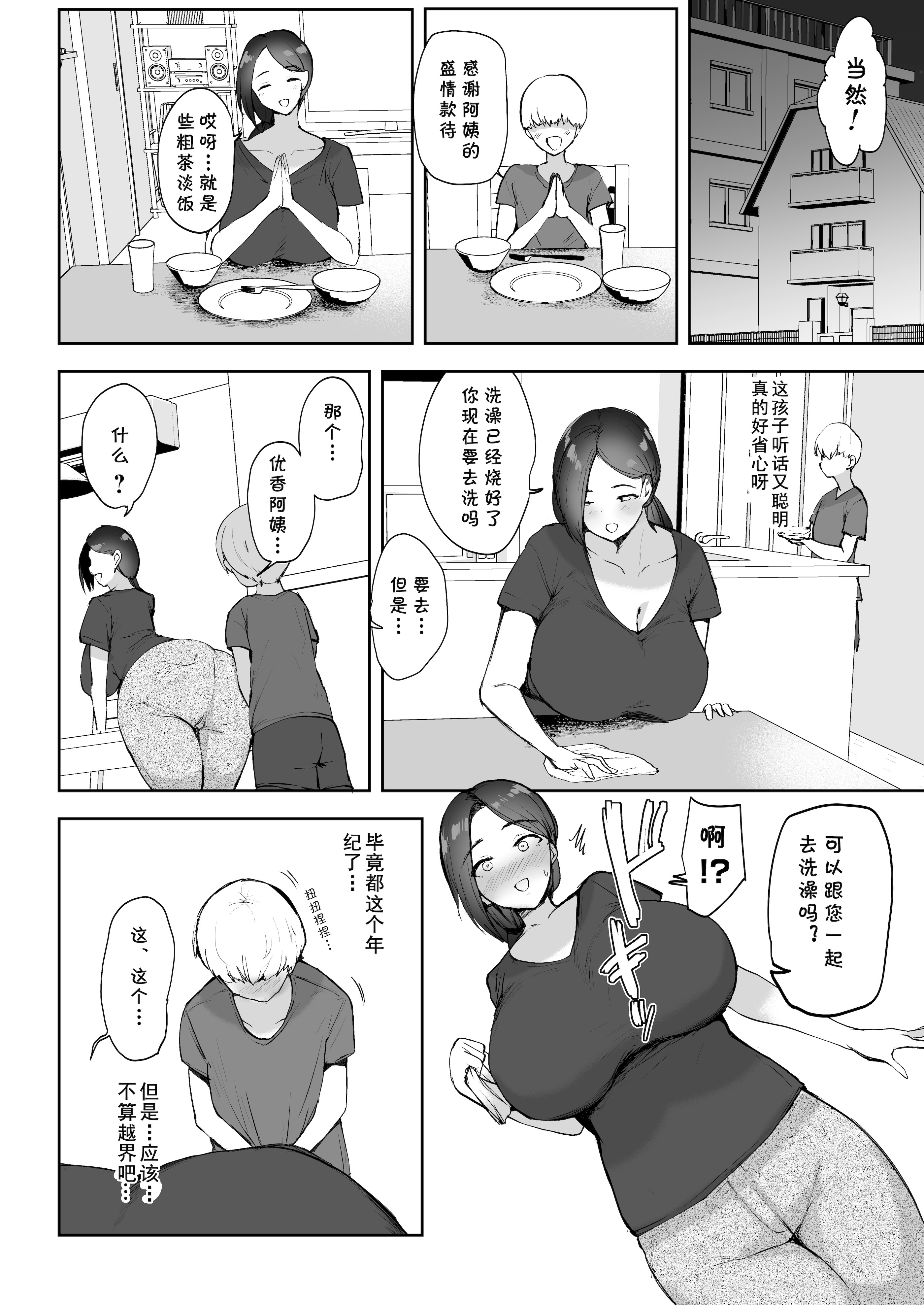 [日本漫画] [りふれぼコミック (むちぱん)] AVごっこ 1-2 单本,巨乳大奶,露出,大阴茎#[27P]-24