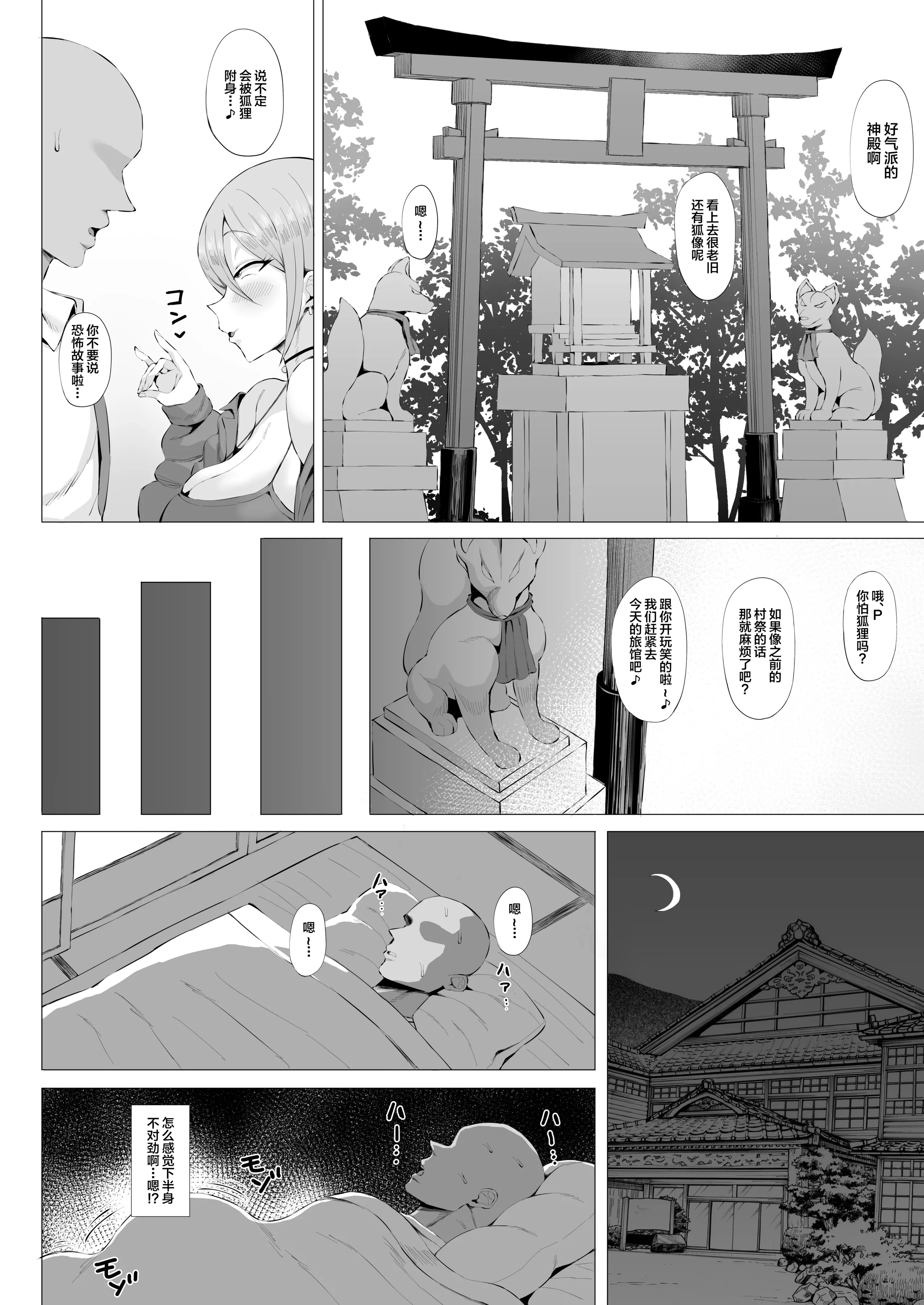 [日本漫画] [刑務所風呂三秒 (バカ乳首)] 口淫狐に化かされる (アイドルマスターシンデレラガールズ) [中国翻訳] 单本,巨乳大奶,3P,口交#[23P]-4