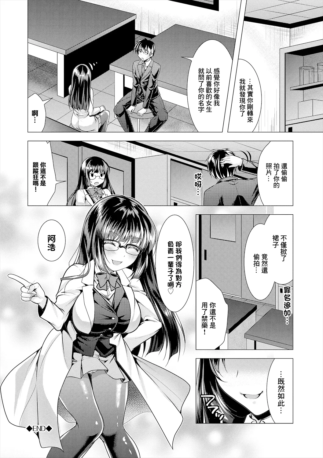 [日本漫画] [松波留美] 再会 (COMICエウロパ vol.21) [中国翻訳] [DL版] 单本,眼镜,巨乳大奶,足交,内射中出,丝袜#[16P]-16