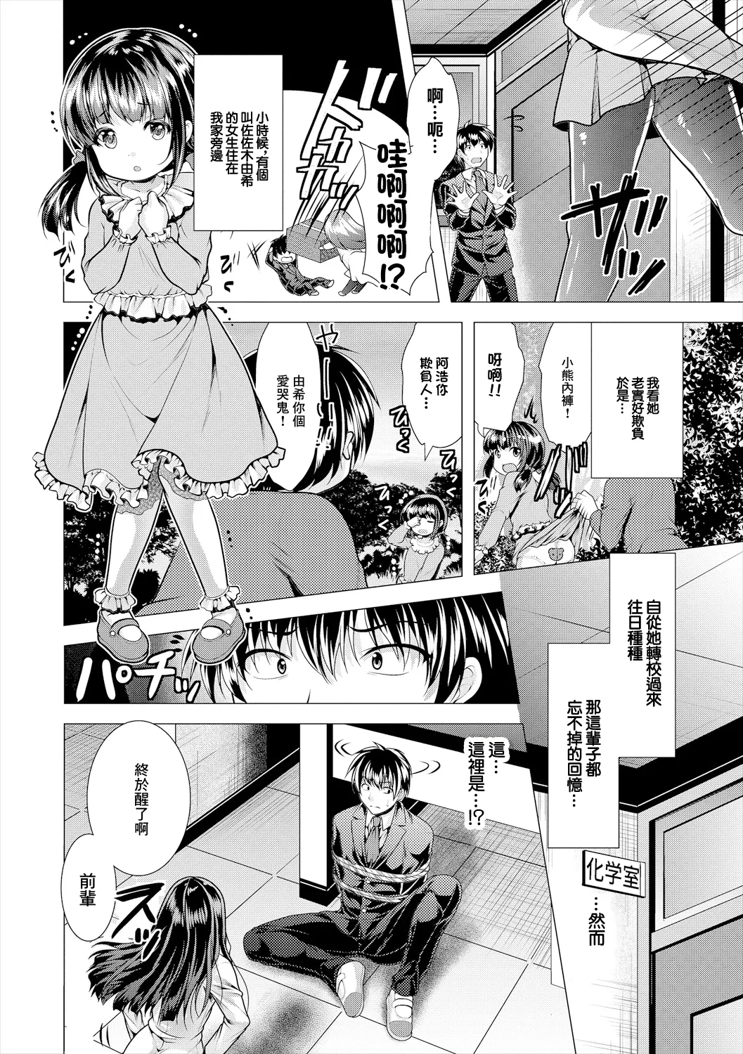 [日本漫画] [松波留美] 再会 (COMICエウロパ vol.21) [中国翻訳] [DL版] 单本,眼镜,巨乳大奶,足交,内射中出,丝袜#[16P]-2