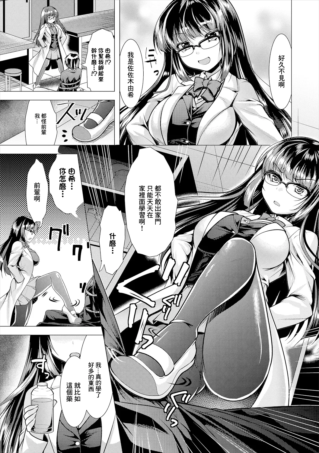 [日本漫画] [松波留美] 再会 (COMICエウロパ vol.21) [中国翻訳] [DL版] 单本,眼镜,巨乳大奶,足交,内射中出,丝袜#[16P]-3