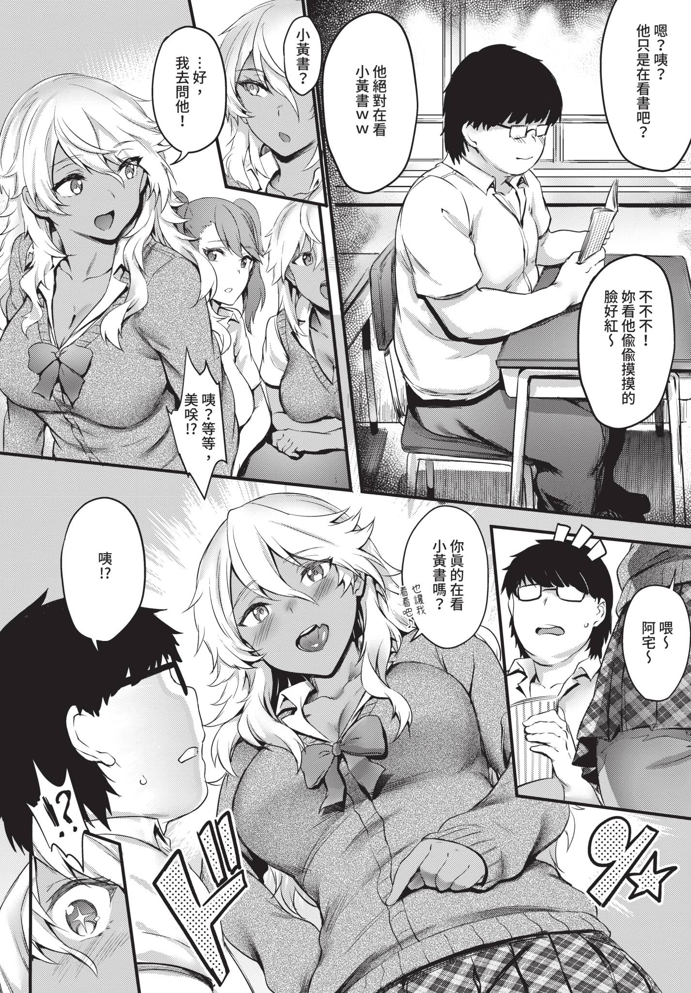 [日本漫画] [ぷよちゃ] 初めてのエロマンギャル [中国翻訳] [無修正] [DL版] 单本,调教,巨乳大奶,女学生制服,兽耳,内射中出,暗黑皮肤,丝袜#[60P]-2