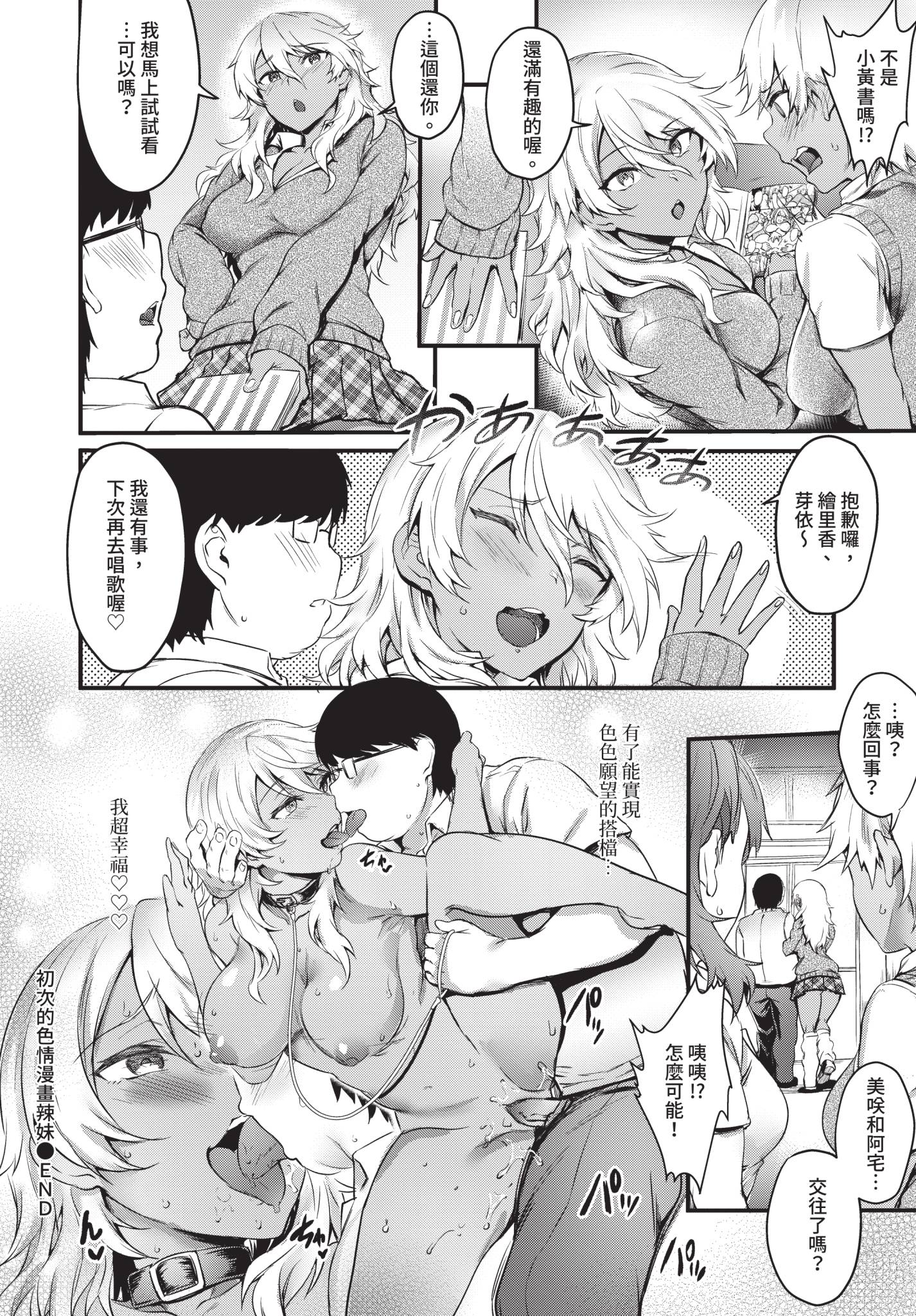 [日本漫画] [ぷよちゃ] 初めてのエロマンギャル [中国翻訳] [無修正] [DL版] 单本,调教,巨乳大奶,女学生制服,兽耳,内射中出,暗黑皮肤,丝袜#[60P]-22