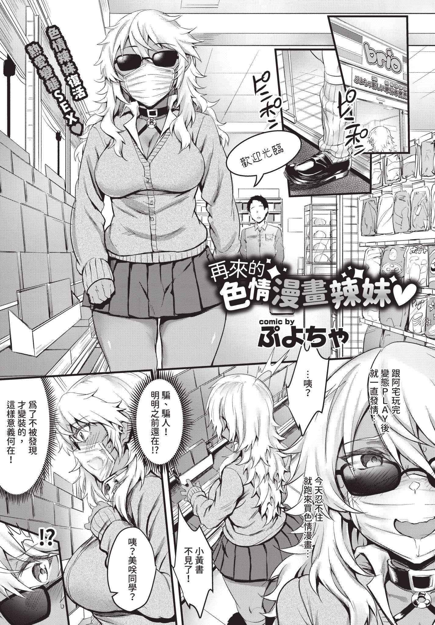 [日本漫画] [ぷよちゃ] 初めてのエロマンギャル [中国翻訳] [無修正] [DL版] 单本,调教,巨乳大奶,女学生制服,兽耳,内射中出,暗黑皮肤,丝袜#[60P]-23