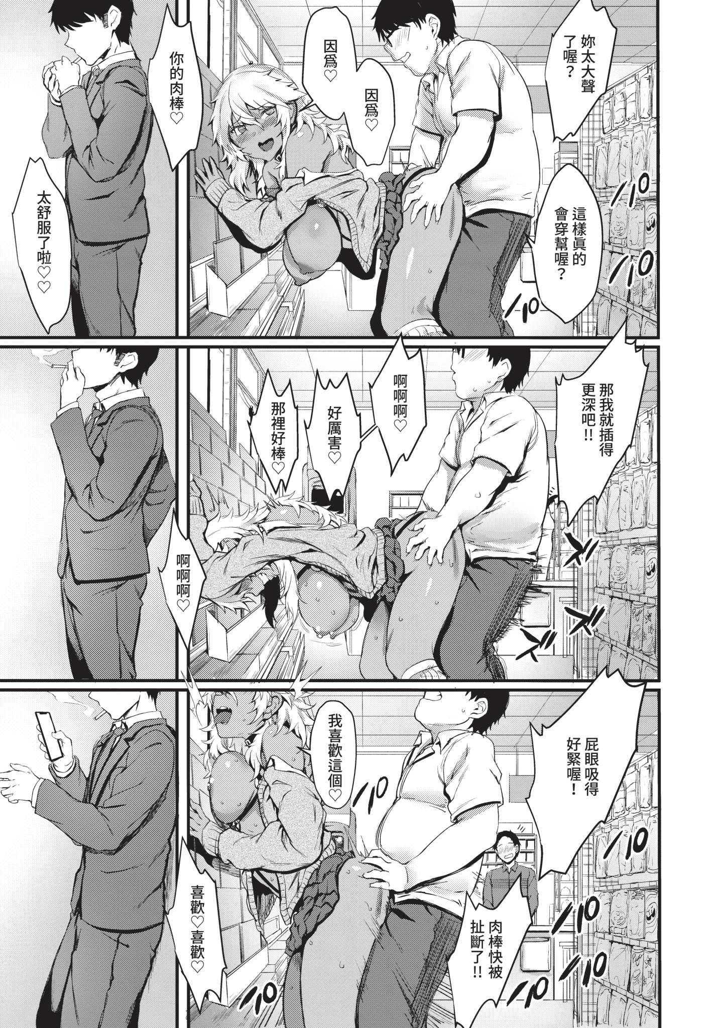 [日本漫画] [ぷよちゃ] 初めてのエロマンギャル [中国翻訳] [無修正] [DL版] 单本,调教,巨乳大奶,女学生制服,兽耳,内射中出,暗黑皮肤,丝袜#[60P]-29