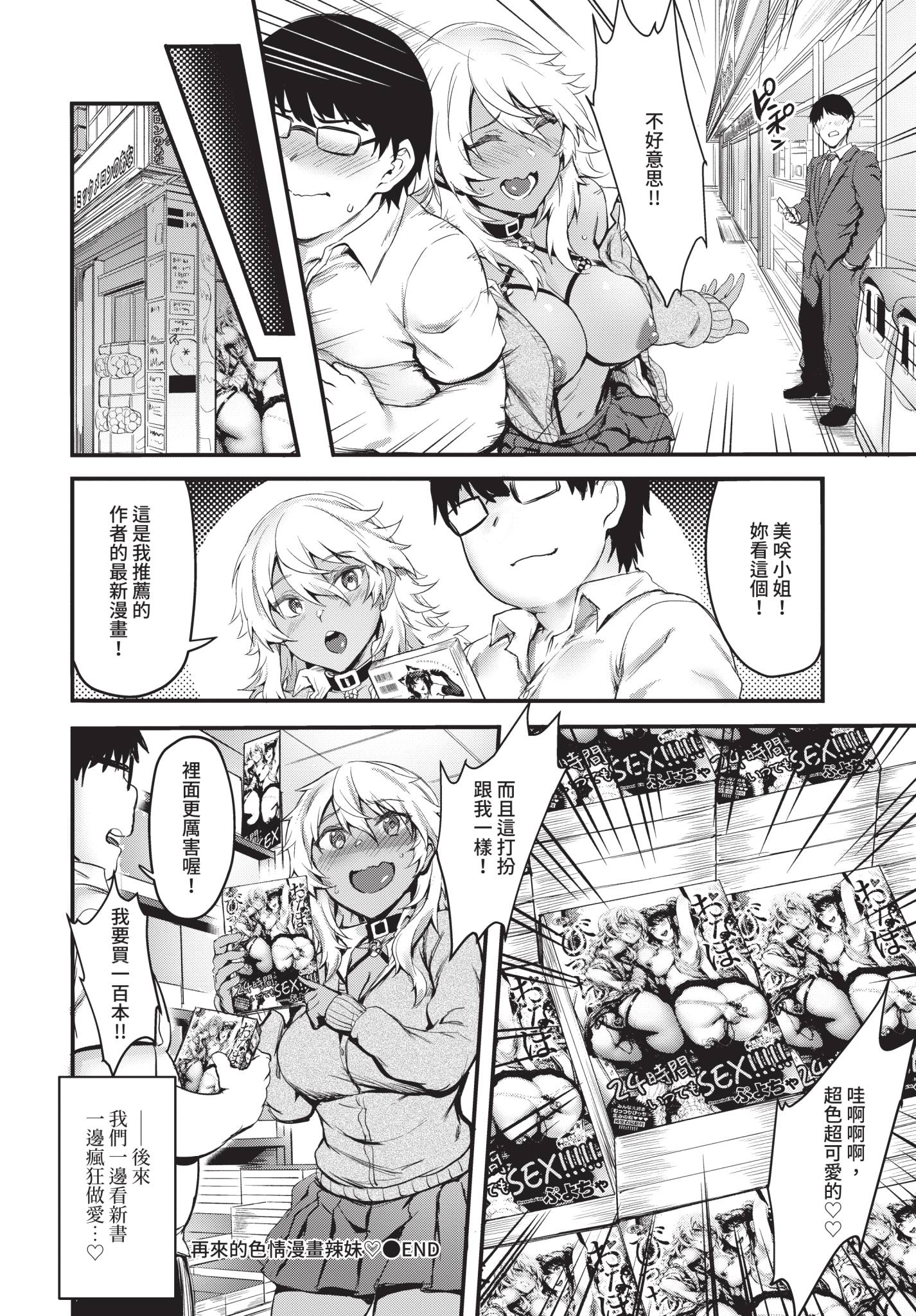 [日本漫画] [ぷよちゃ] 初めてのエロマンギャル [中国翻訳] [無修正] [DL版] 单本,调教,巨乳大奶,女学生制服,兽耳,内射中出,暗黑皮肤,丝袜#[60P]-32