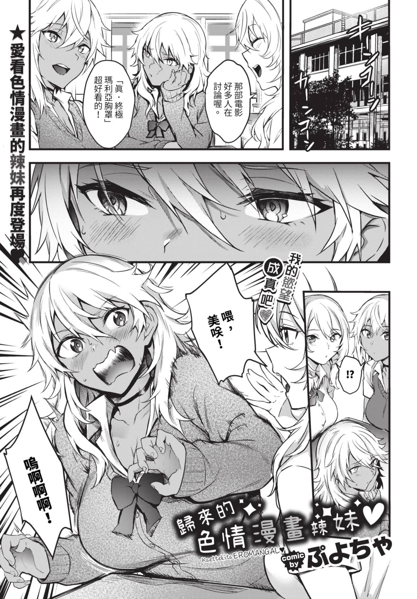 [日本漫画] [ぷよちゃ] 初めてのエロマンギャル [中国翻訳] [無修正] [DL版] 单本,调教,巨乳大奶,女学生制服,兽耳,内射中出,暗黑皮肤,丝袜#[60P]-33