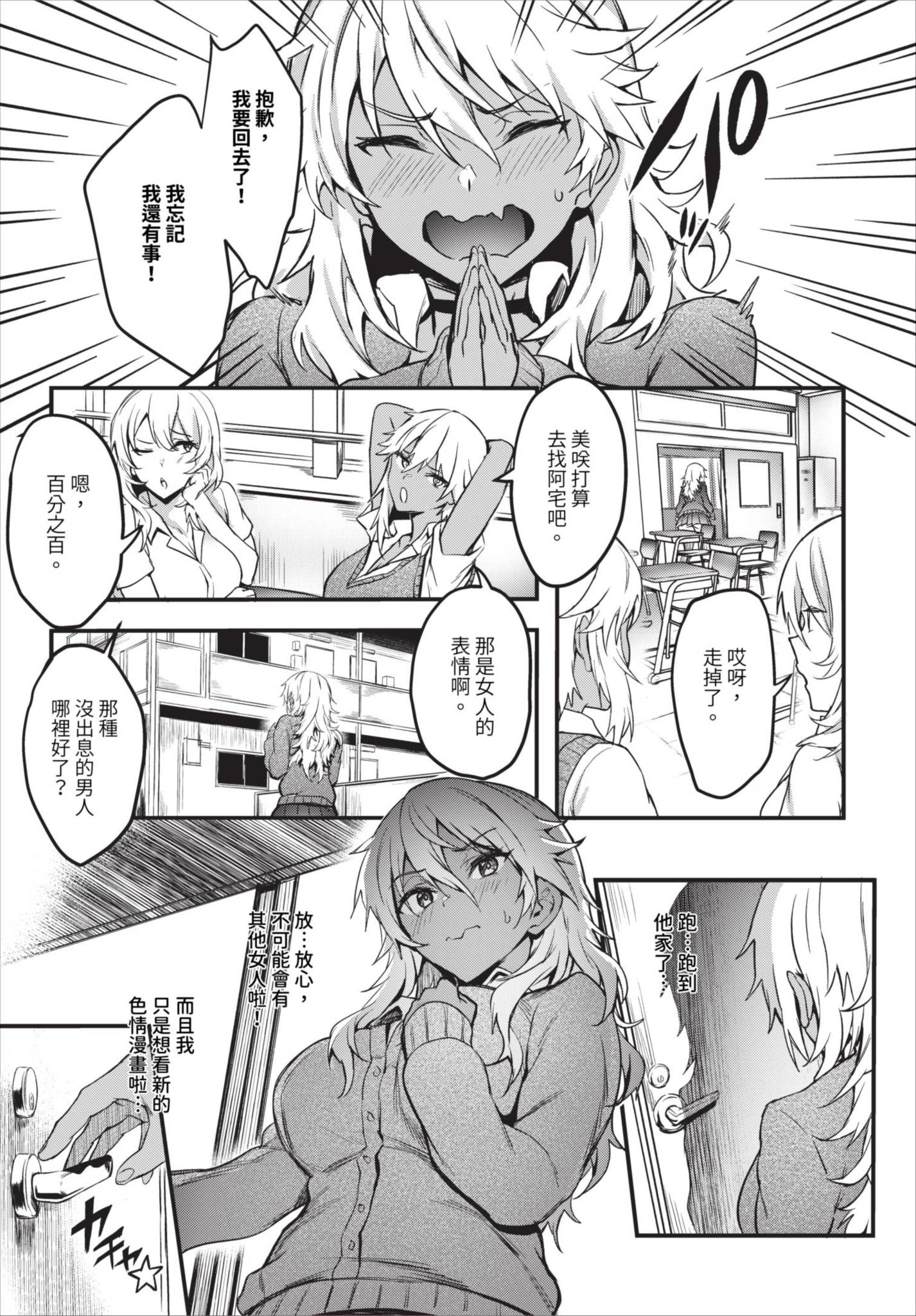 [日本漫画] [ぷよちゃ] 初めてのエロマンギャル [中国翻訳] [無修正] [DL版] 单本,调教,巨乳大奶,女学生制服,兽耳,内射中出,暗黑皮肤,丝袜#[60P]-35
