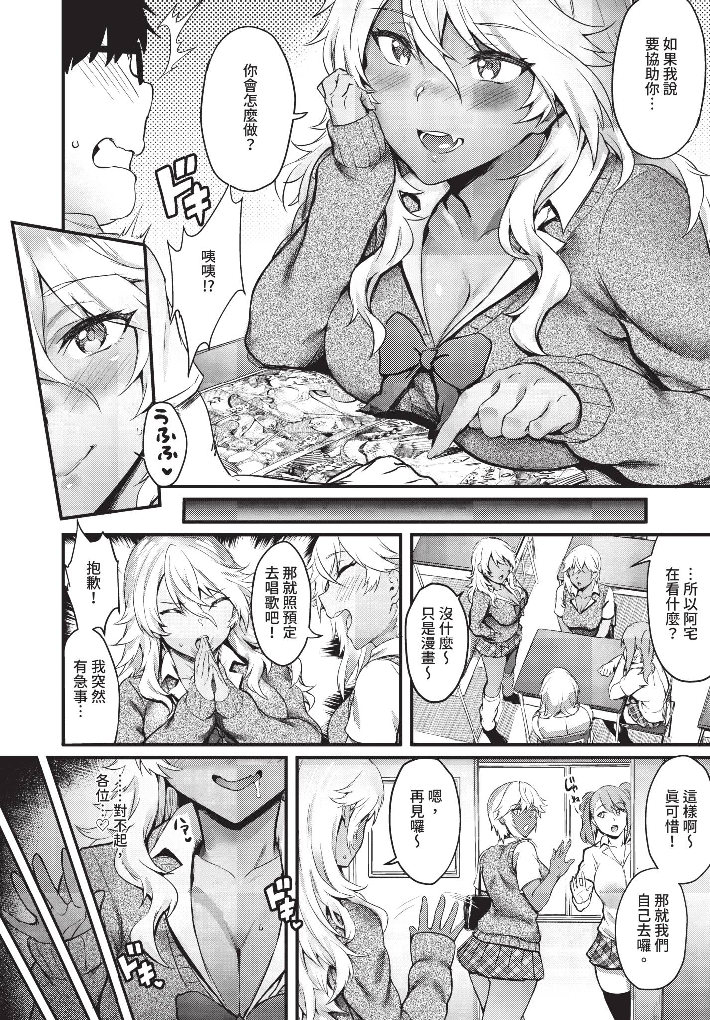 [日本漫画] [ぷよちゃ] 初めてのエロマンギャル [中国翻訳] [無修正] [DL版] 单本,调教,巨乳大奶,女学生制服,兽耳,内射中出,暗黑皮肤,丝袜#[60P]-4