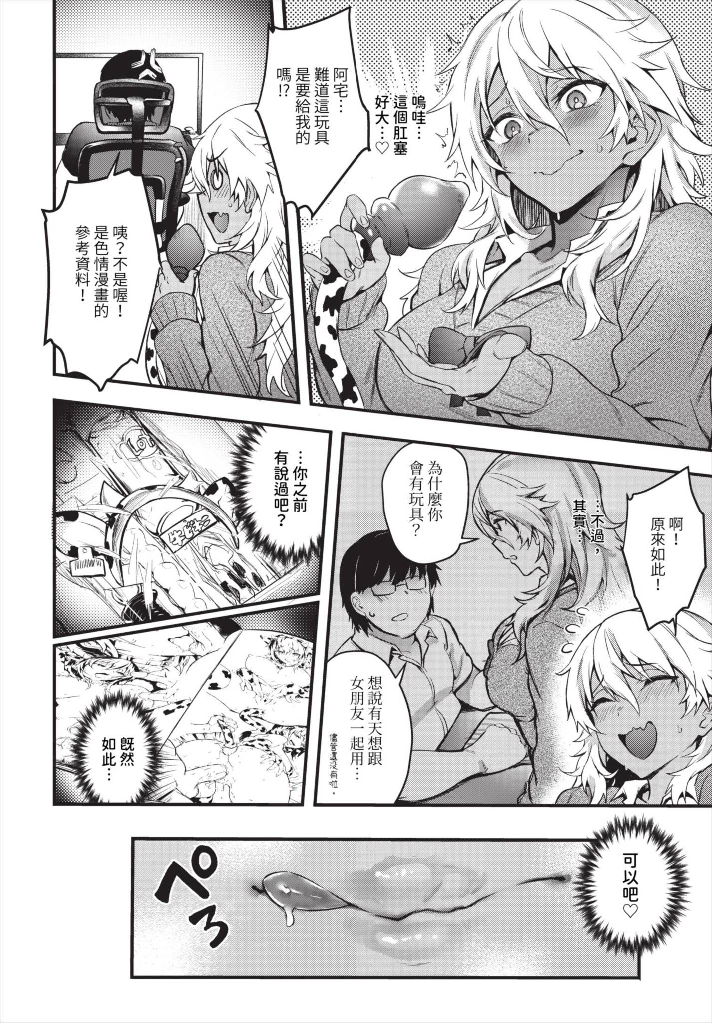 [日本漫画] [ぷよちゃ] 初めてのエロマンギャル [中国翻訳] [無修正] [DL版] 单本,调教,巨乳大奶,女学生制服,兽耳,内射中出,暗黑皮肤,丝袜#[60P]-40