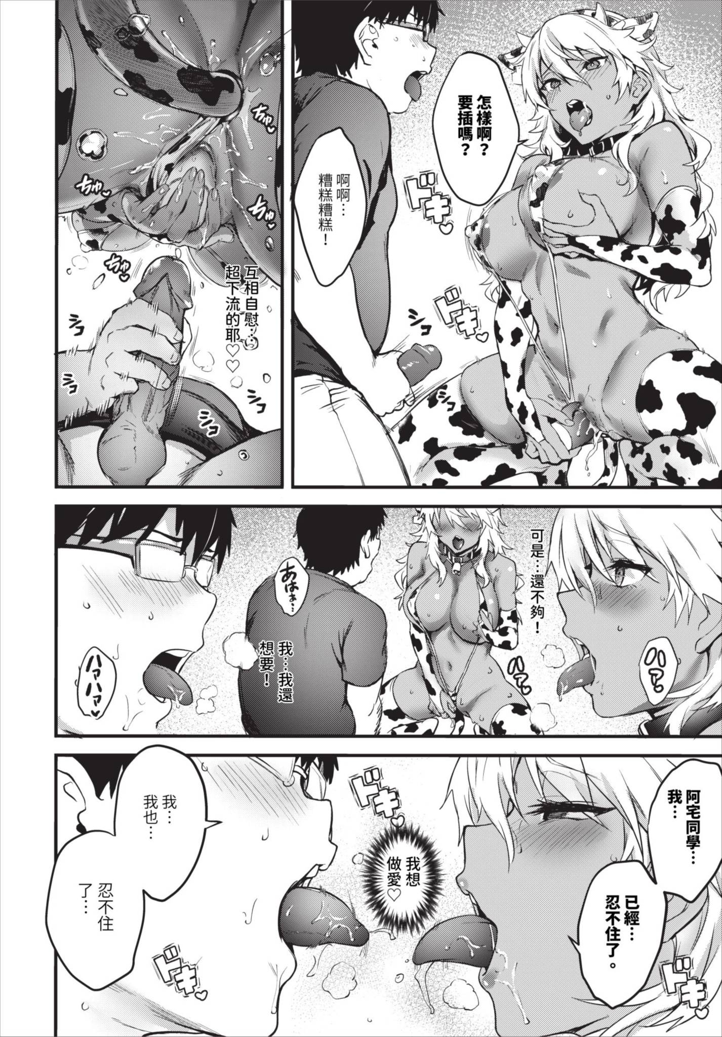 [日本漫画] [ぷよちゃ] 初めてのエロマンギャル [中国翻訳] [無修正] [DL版] 单本,调教,巨乳大奶,女学生制服,兽耳,内射中出,暗黑皮肤,丝袜#[60P]-44