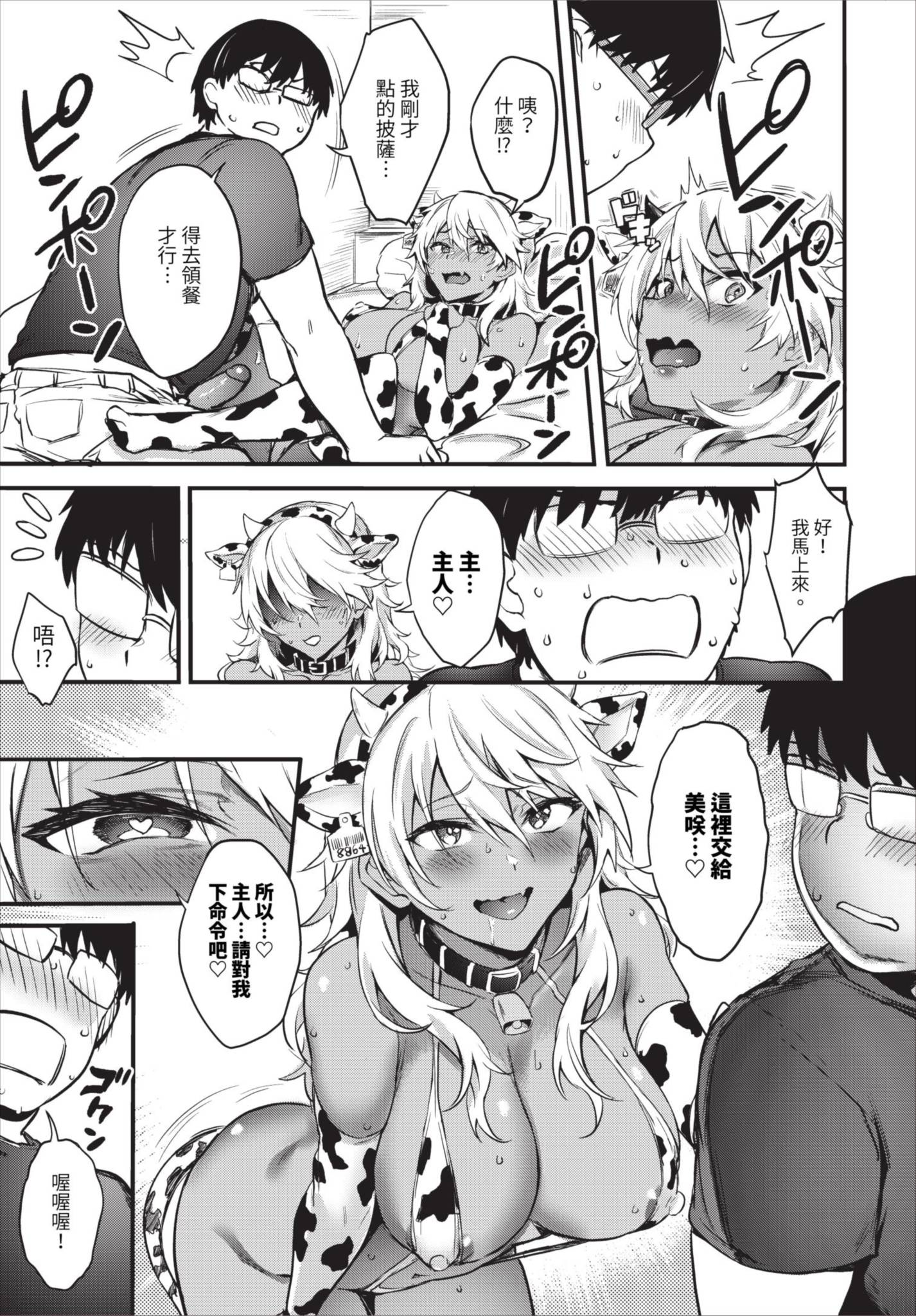 [日本漫画] [ぷよちゃ] 初めてのエロマンギャル [中国翻訳] [無修正] [DL版] 单本,调教,巨乳大奶,女学生制服,兽耳,内射中出,暗黑皮肤,丝袜#[60P]-45