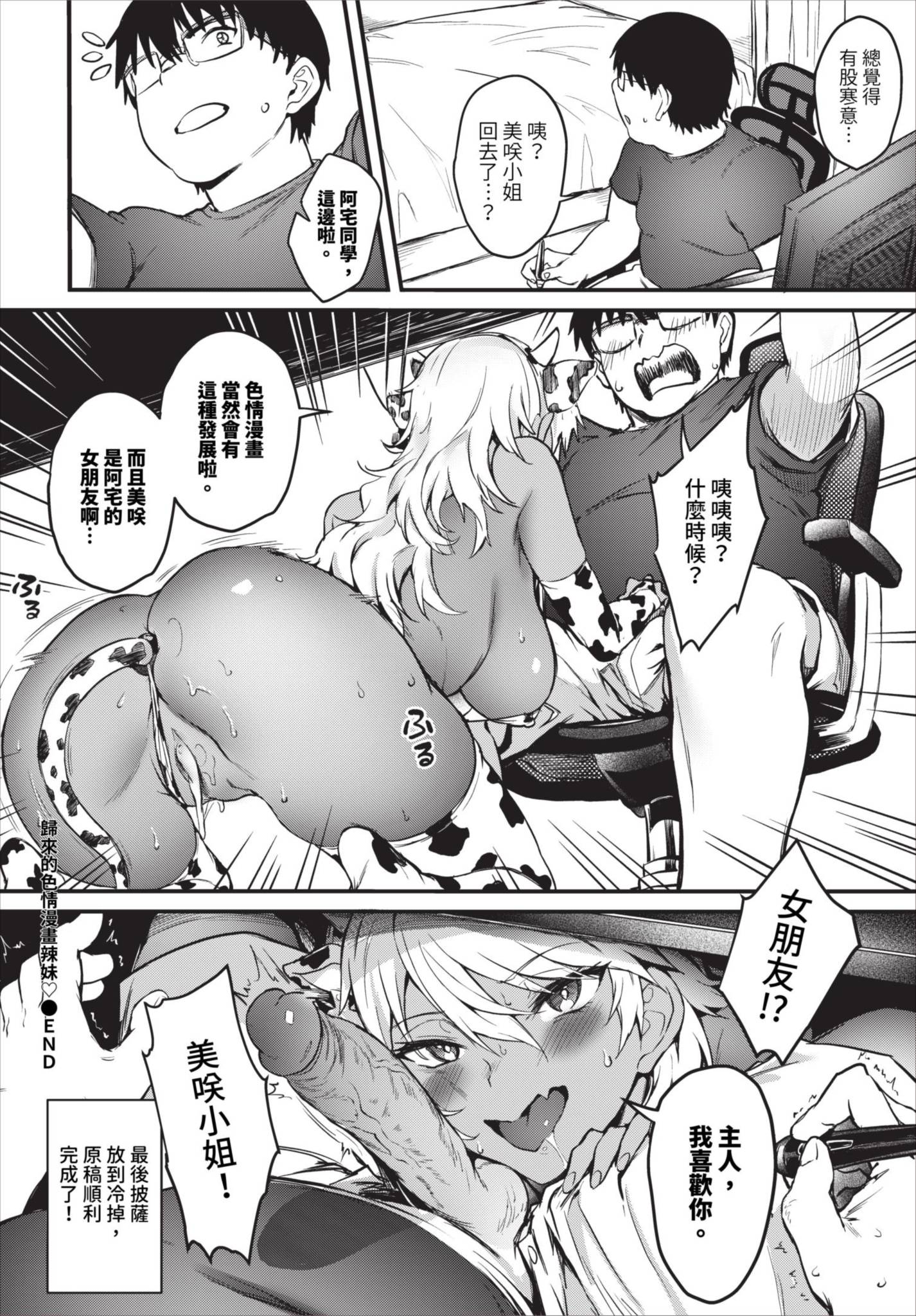 [日本漫画] [ぷよちゃ] 初めてのエロマンギャル [中国翻訳] [無修正] [DL版] 单本,调教,巨乳大奶,女学生制服,兽耳,内射中出,暗黑皮肤,丝袜#[60P]-58
