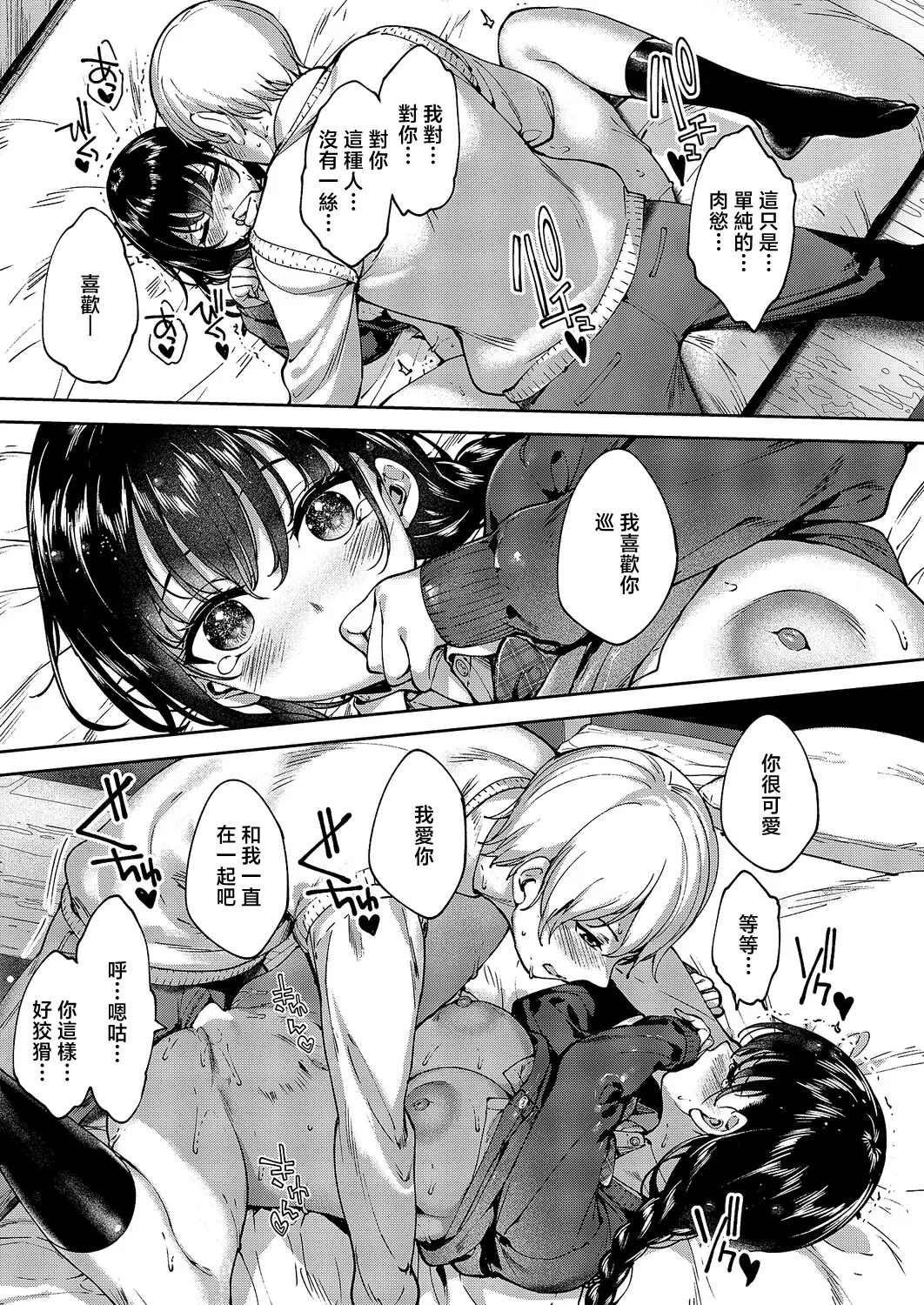 [日本漫画] [Mutsutake] めぐりドコロ 单本,巨乳大奶,女学生制服,内射中出#[28P]-19