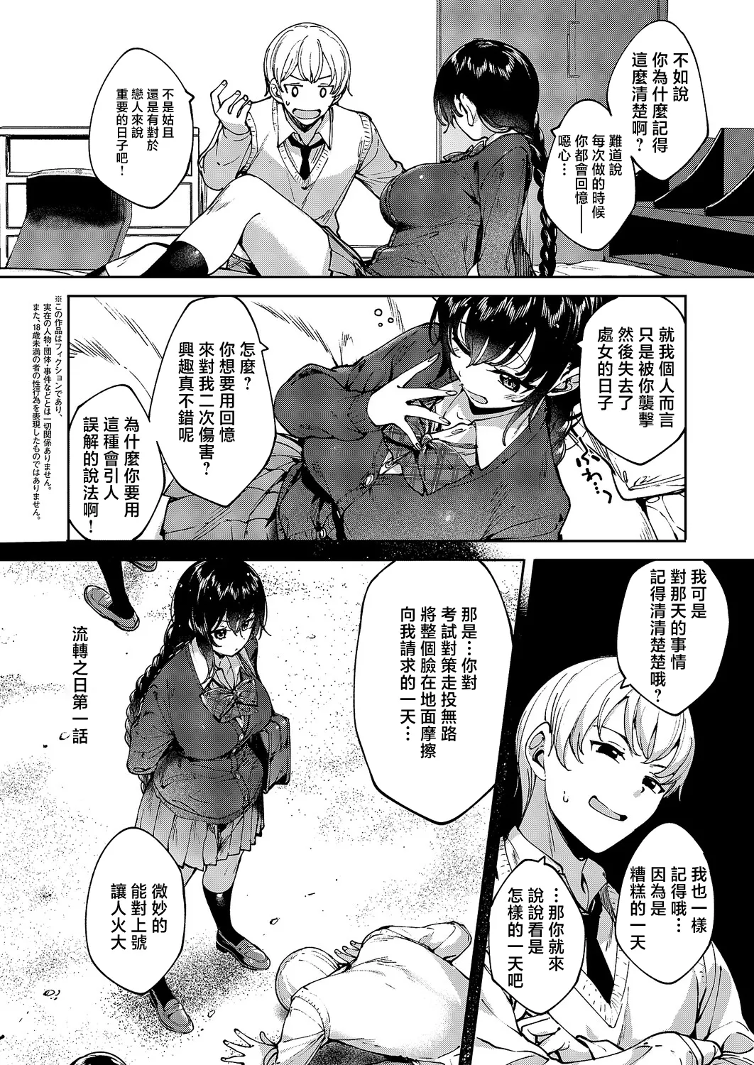 [日本漫画] [Mutsutake] めぐりドコロ 单本,巨乳大奶,女学生制服,内射中出#[28P]-2