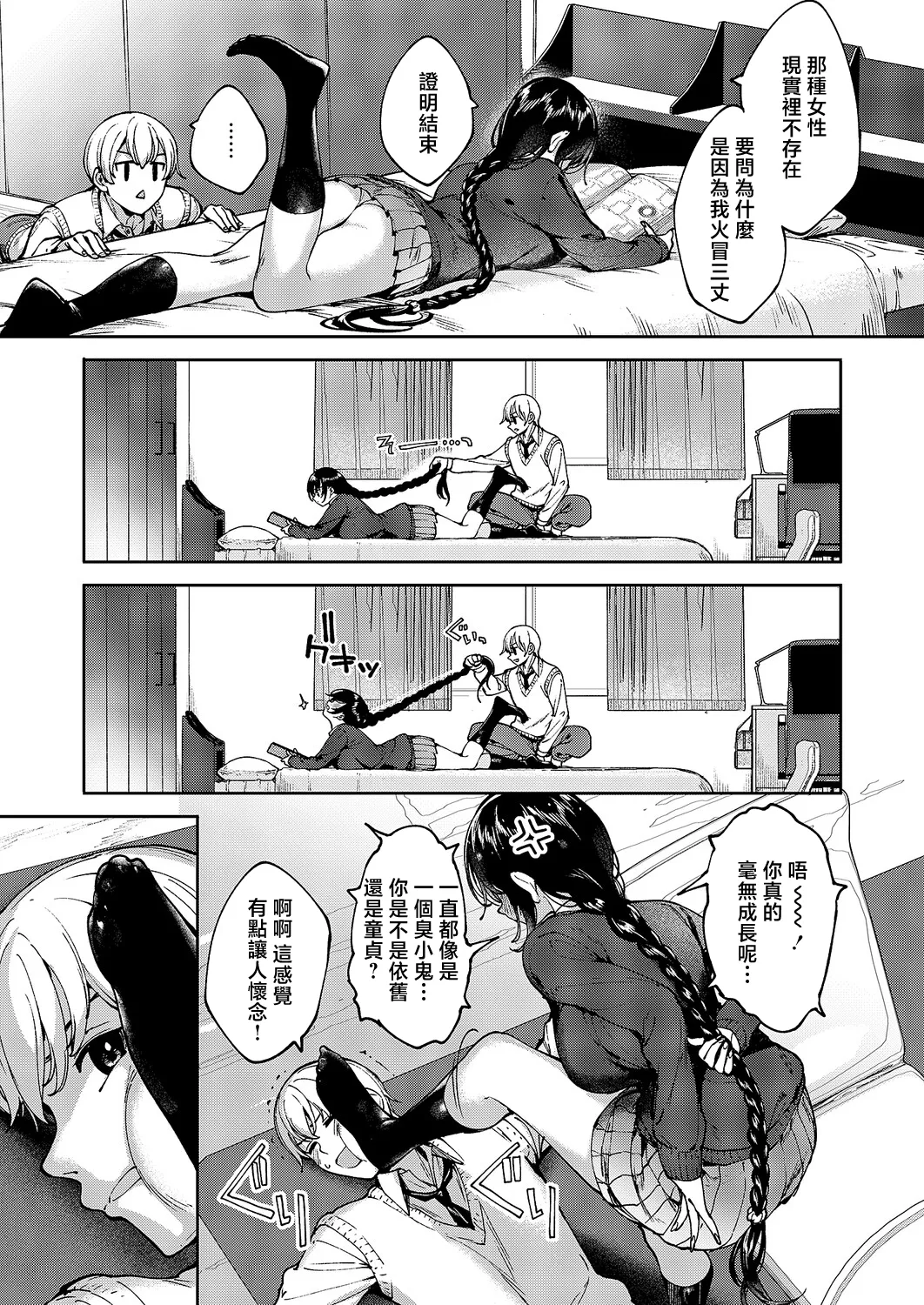 [日本漫画] [Mutsutake] めぐりドコロ 单本,巨乳大奶,女学生制服,内射中出#[28P]-5