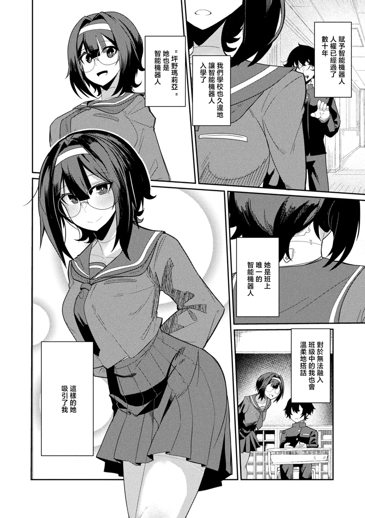 [日本漫画] [ShinomU] ラブドールクラスメイト [中國翻訳] 单本,眼镜,巨乳大奶,女学生制服,内射中出#[22P]-2