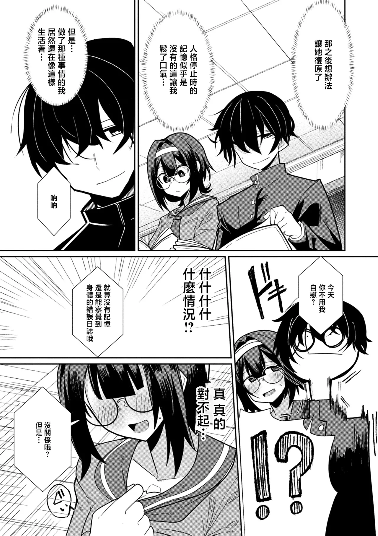 [日本漫画] [ShinomU] ラブドールクラスメイト [中國翻訳] 单本,眼镜,巨乳大奶,女学生制服,内射中出#[22P]-21
