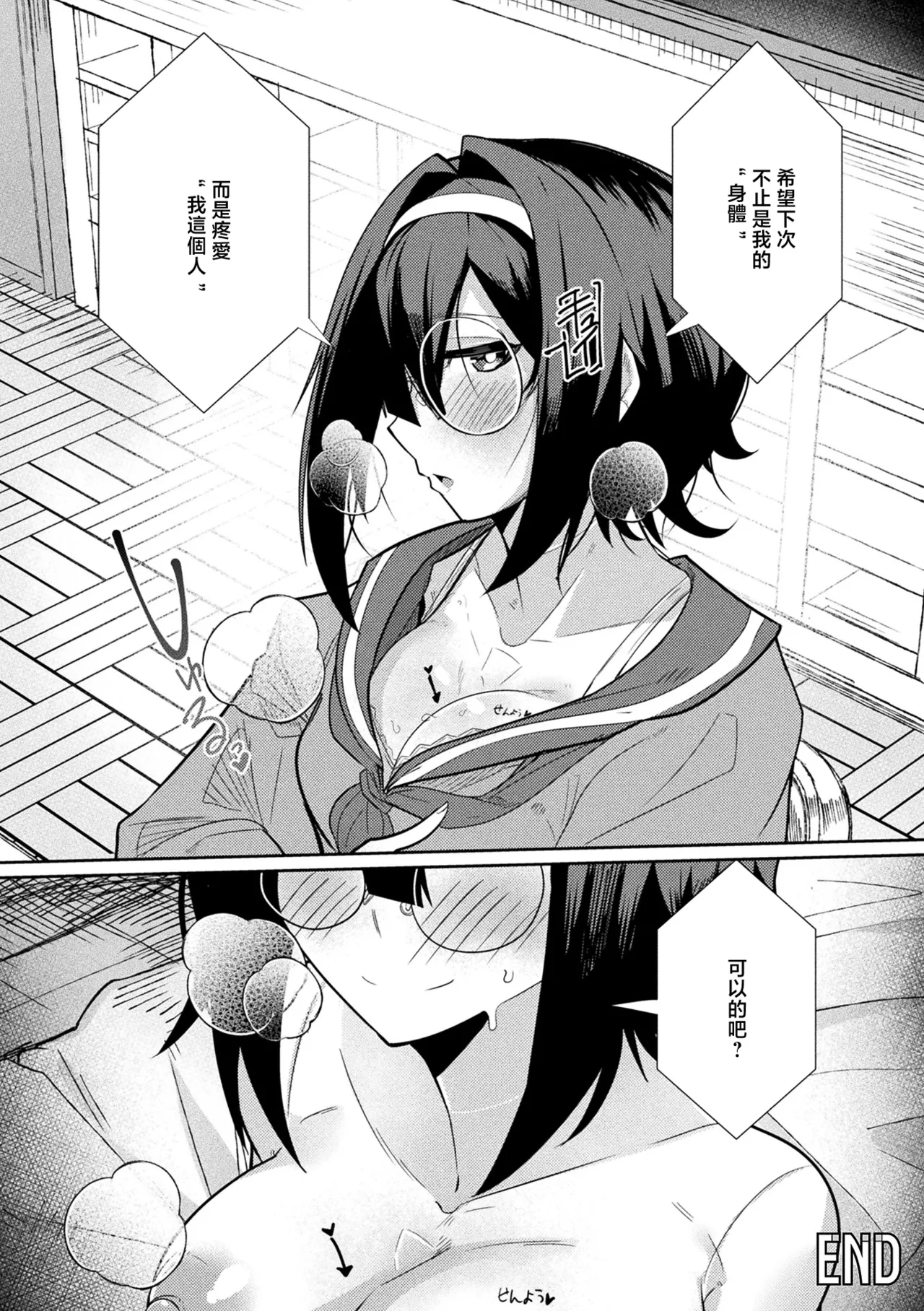 [日本漫画] [ShinomU] ラブドールクラスメイト [中國翻訳] 单本,眼镜,巨乳大奶,女学生制服,内射中出#[22P]-22