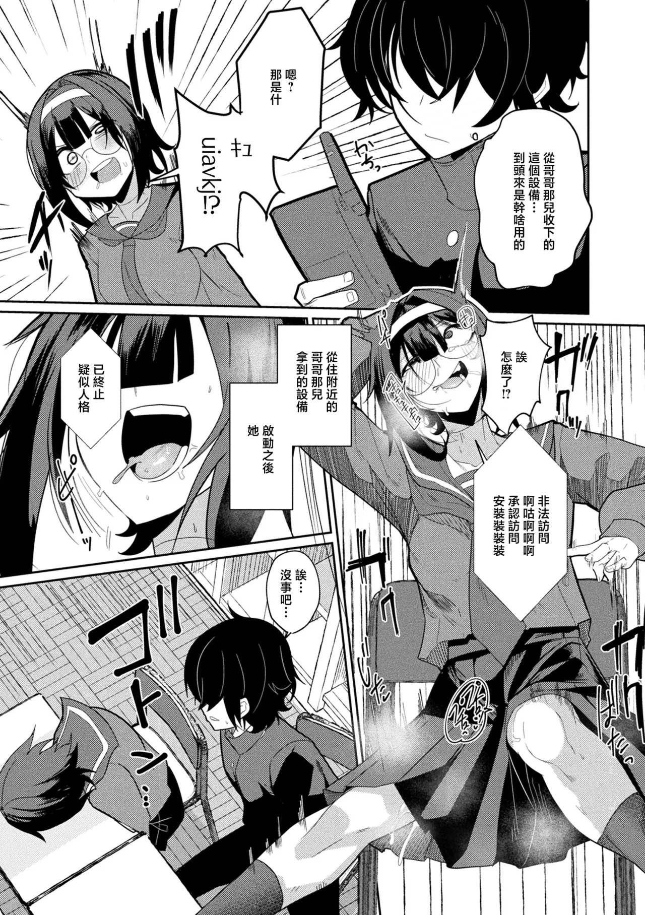[日本漫画] [ShinomU] ラブドールクラスメイト [中國翻訳] 单本,眼镜,巨乳大奶,女学生制服,内射中出#[22P]-3
