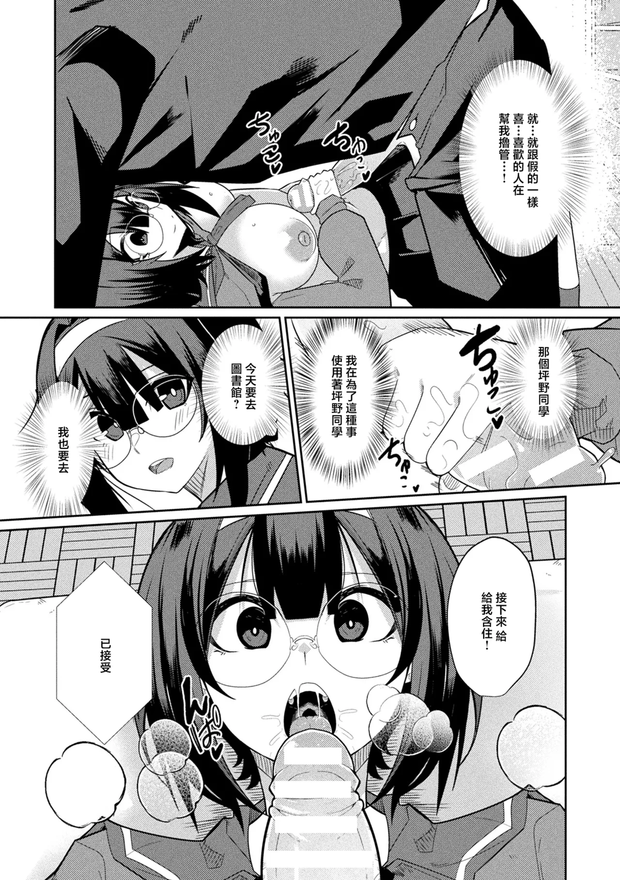[日本漫画] [ShinomU] ラブドールクラスメイト [中國翻訳] 单本,眼镜,巨乳大奶,女学生制服,内射中出#[22P]-7