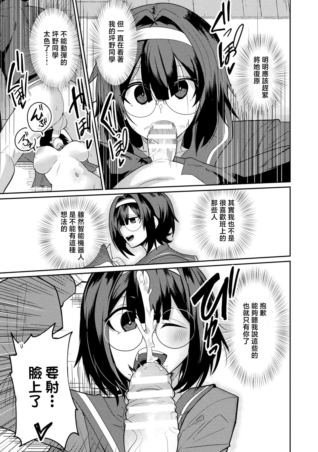[日本漫画] [ShinomU] ラブドールクラスメイト [中國翻訳] 单本,眼镜,巨乳大奶,女学生制服,内射中出#[22P]-8