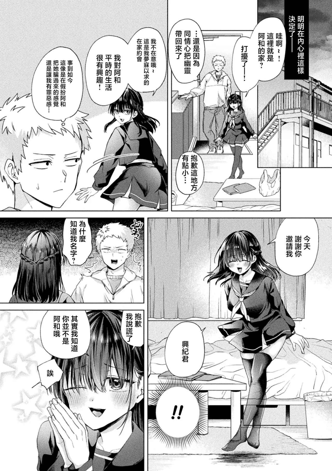 [日本漫画] [きれかわ] 幽霊ちゃんは電車で出会いを待っている (コミックアンリアル 2026年8月号 Vol.122) [中国翻訳] [DL版] 单本,黑丝丝袜,巨乳大奶,女学生制服,内射中出#[24P]-10
