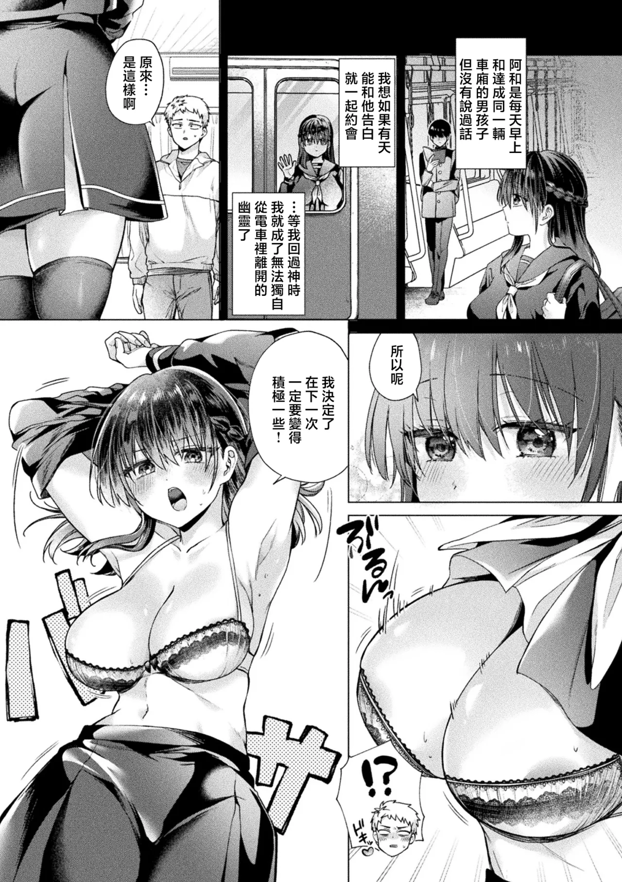 [日本漫画] [きれかわ] 幽霊ちゃんは電車で出会いを待っている (コミックアンリアル 2026年8月号 Vol.122) [中国翻訳] [DL版] 单本,黑丝丝袜,巨乳大奶,女学生制服,内射中出#[24P]-11