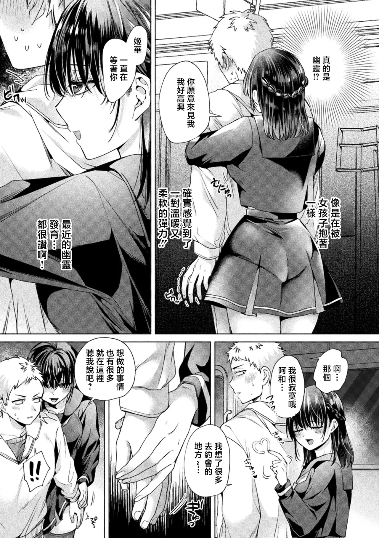 [日本漫画] [きれかわ] 幽霊ちゃんは電車で出会いを待っている (コミックアンリアル 2026年8月号 Vol.122) [中国翻訳] [DL版] 单本,黑丝丝袜,巨乳大奶,女学生制服,内射中出#[24P]-3
