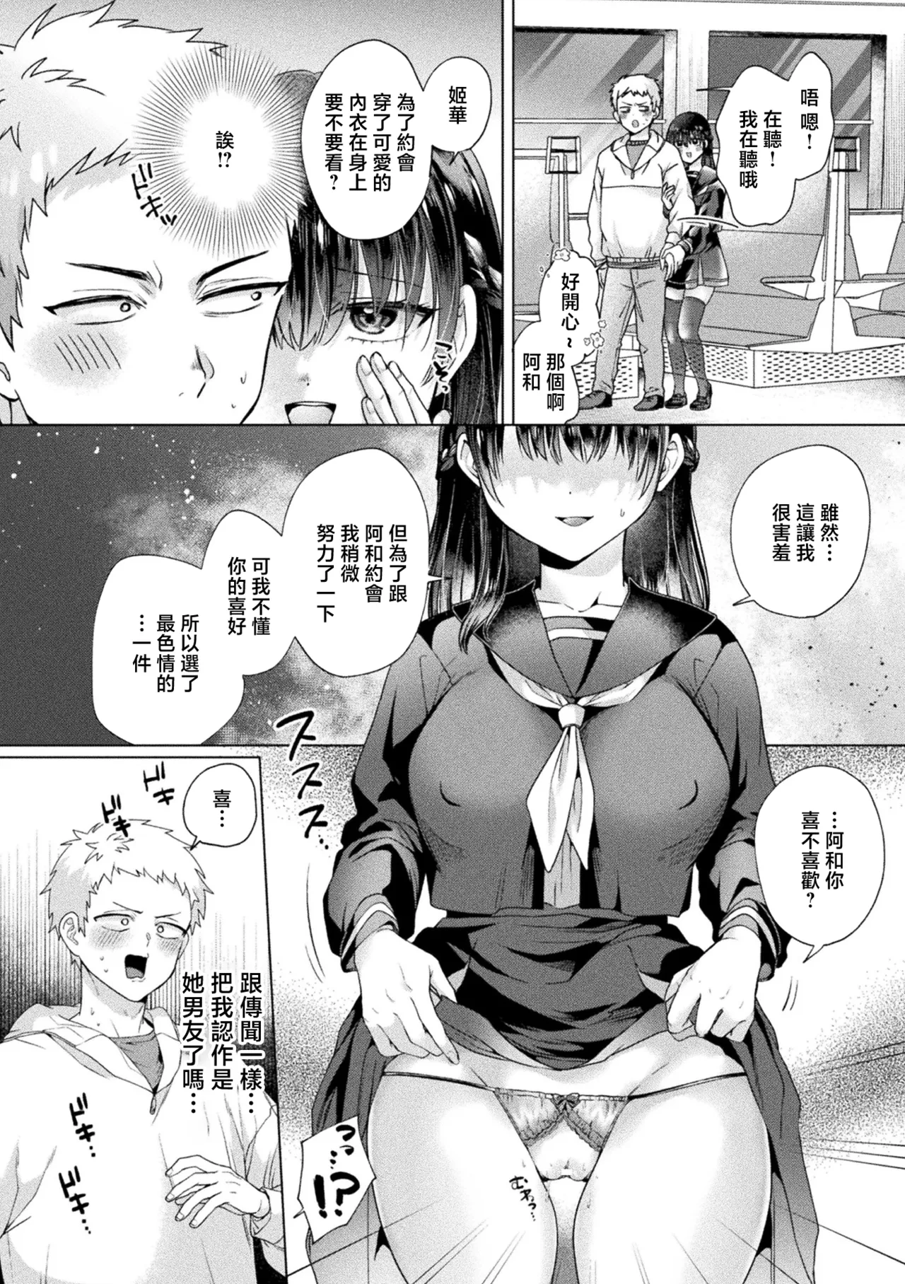 [日本漫画] [きれかわ] 幽霊ちゃんは電車で出会いを待っている (コミックアンリアル 2026年8月号 Vol.122) [中国翻訳] [DL版] 单本,黑丝丝袜,巨乳大奶,女学生制服,内射中出#[24P]-4