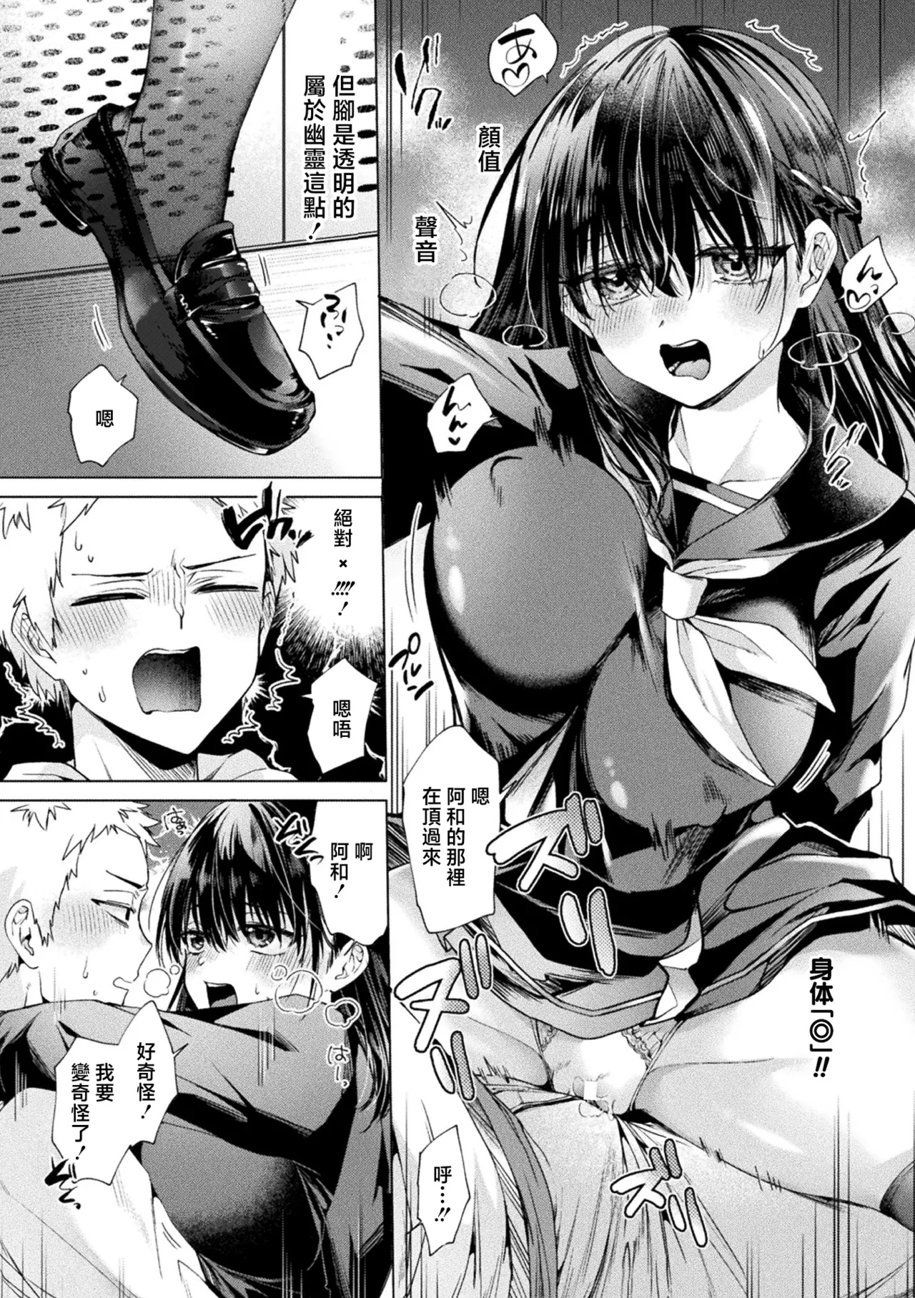 [日本漫画] [きれかわ] 幽霊ちゃんは電車で出会いを待っている (コミックアンリアル 2026年8月号 Vol.122) [中国翻訳] [DL版] 单本,黑丝丝袜,巨乳大奶,女学生制服,内射中出#[24P]-7