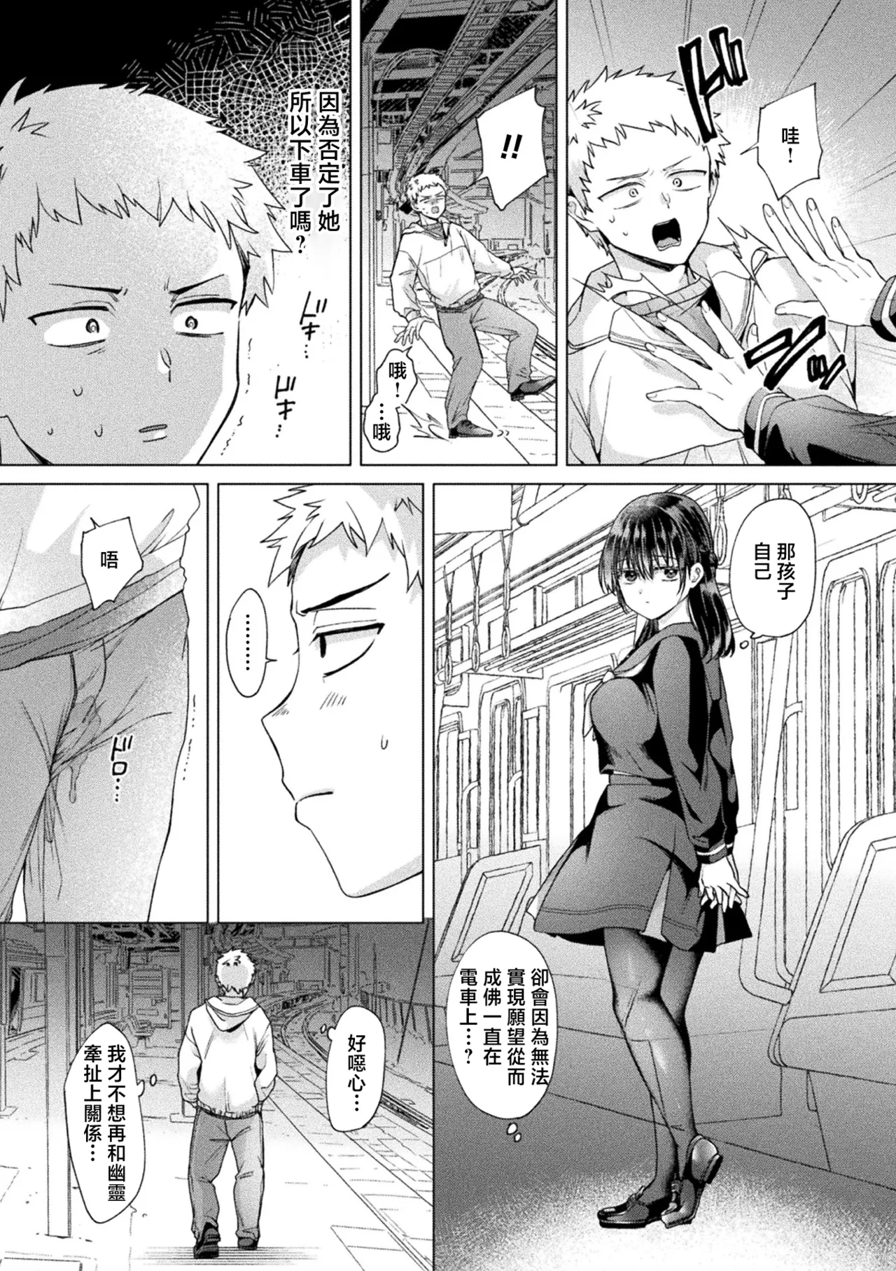 [日本漫画] [きれかわ] 幽霊ちゃんは電車で出会いを待っている (コミックアンリアル 2026年8月号 Vol.122) [中国翻訳] [DL版] 单本,黑丝丝袜,巨乳大奶,女学生制服,内射中出#[24P]-9