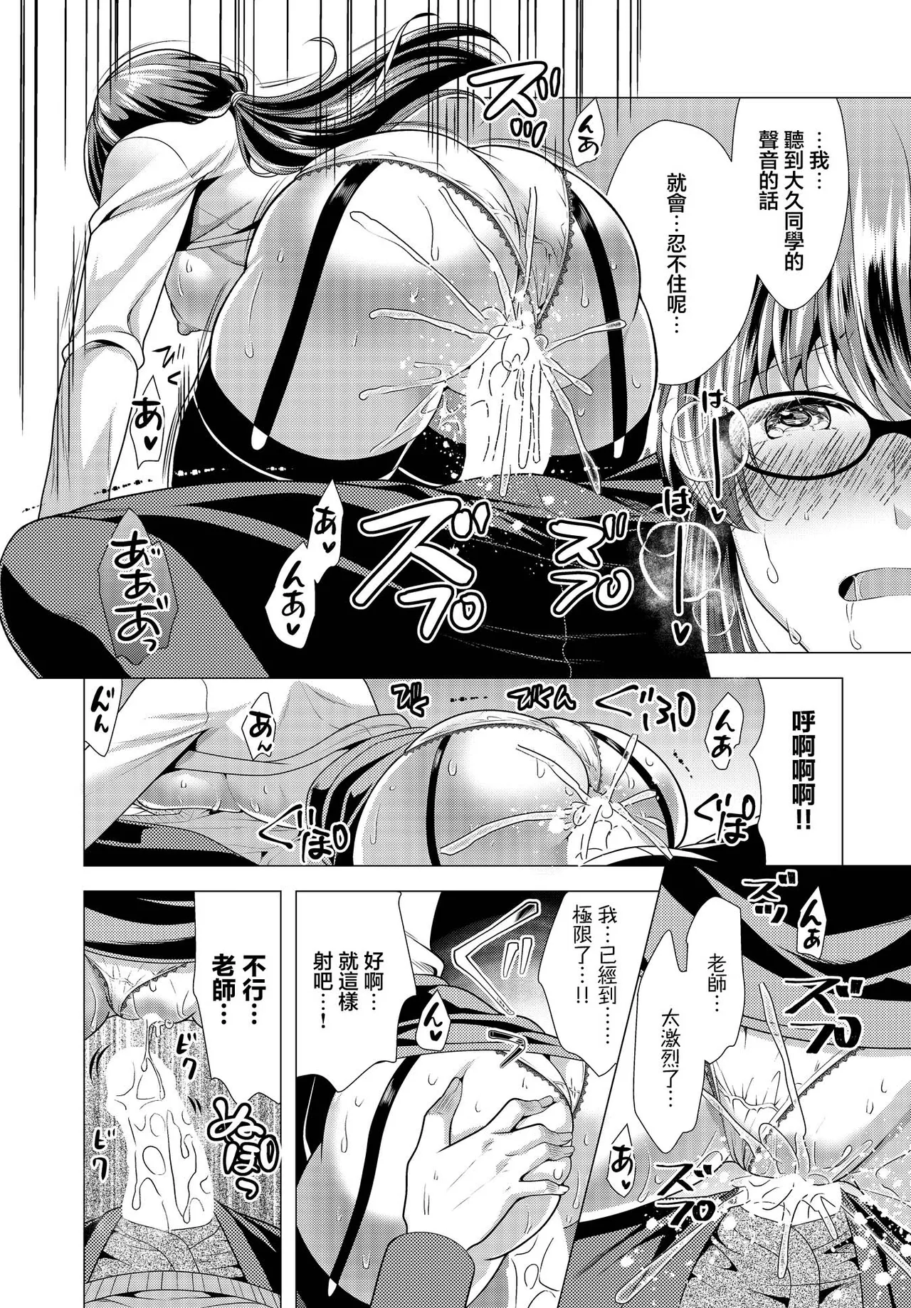 [日本漫画] [松波留美] ソプラノとバリトンの淫らな放課後 [中國翻訳] 单本,眼镜,黑丝丝袜,女教师,口交,内射中出#[28P]-18